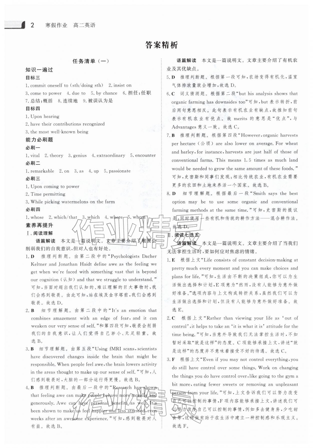 2026年金版新学案寒假作业高二英语&nbsp;第2页