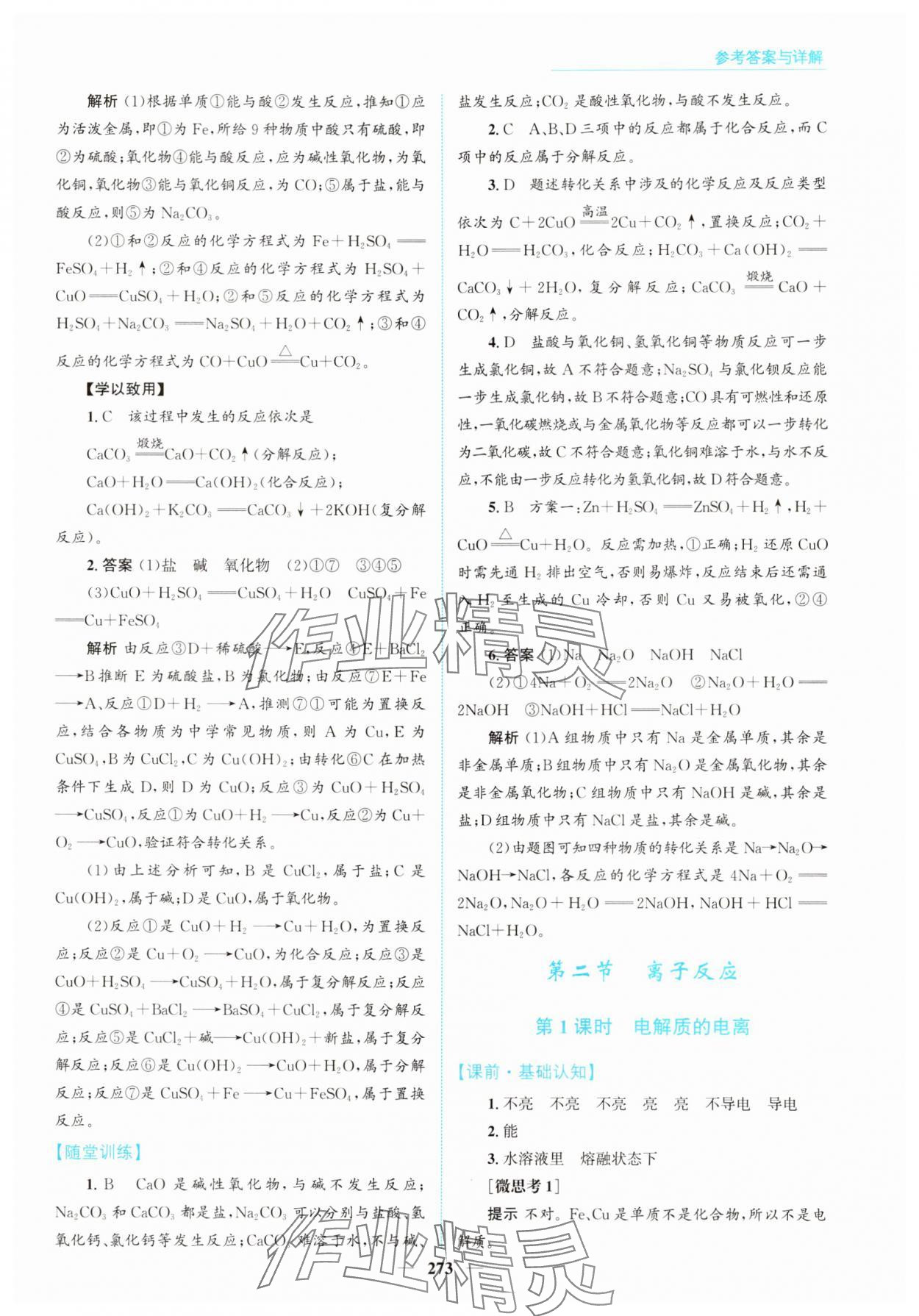2025年高中同步测控全优设计优佳学案高中化学必修第一册人教版&nbsp;第3页