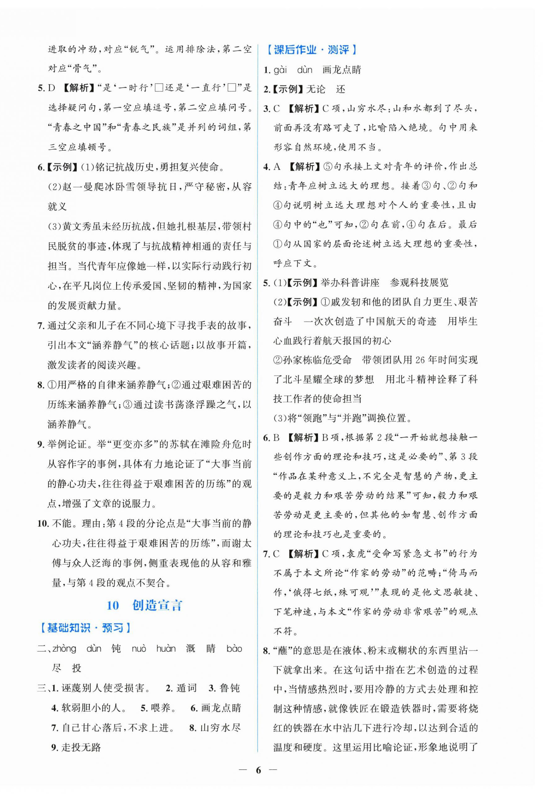 2026年同步解析与测评学考练九年级语文上册人教版甘肃专版&nbsp;第6页