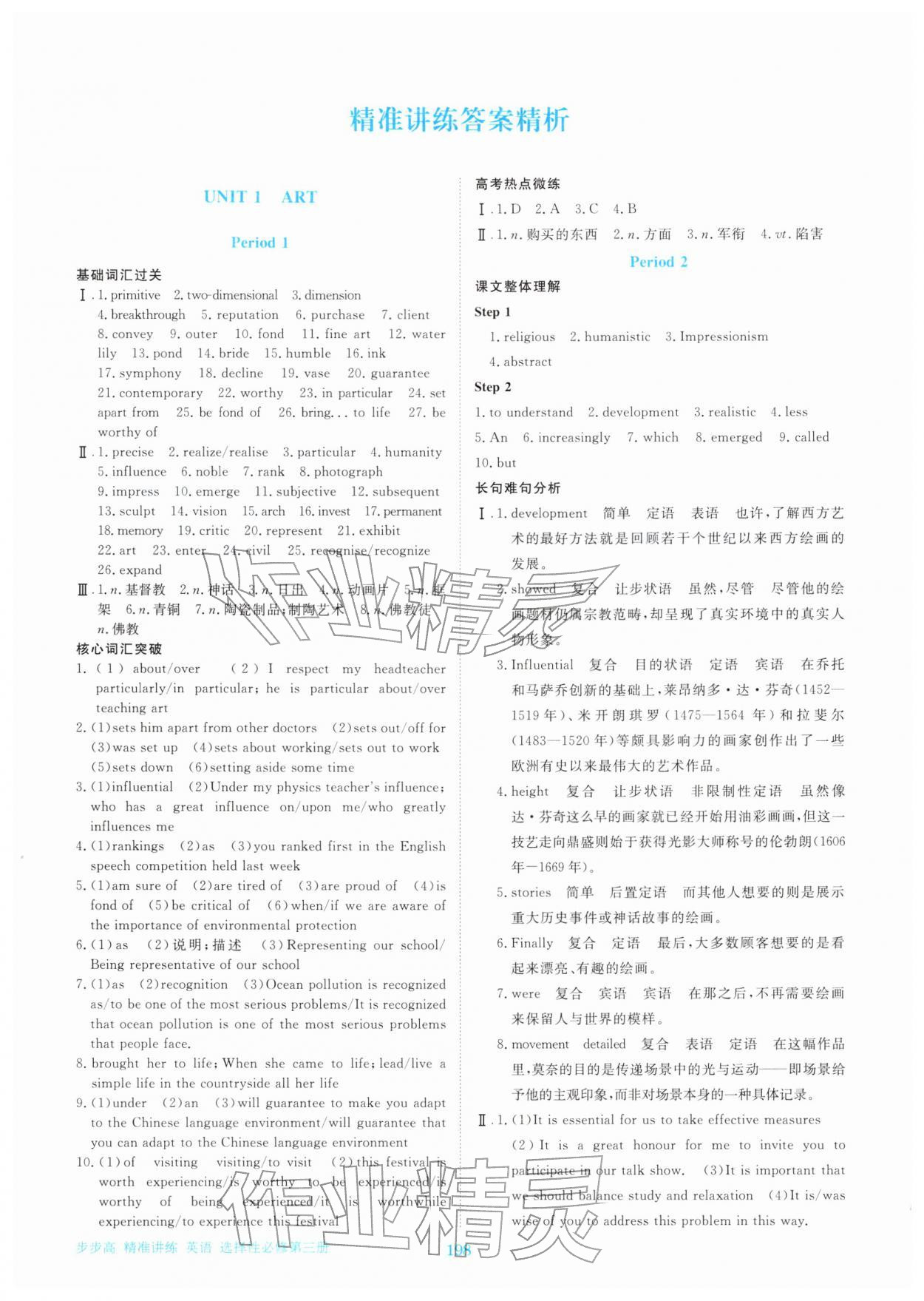 2025年步步高精准讲练高中英语选择性必修第三册人教版&nbsp;第2页