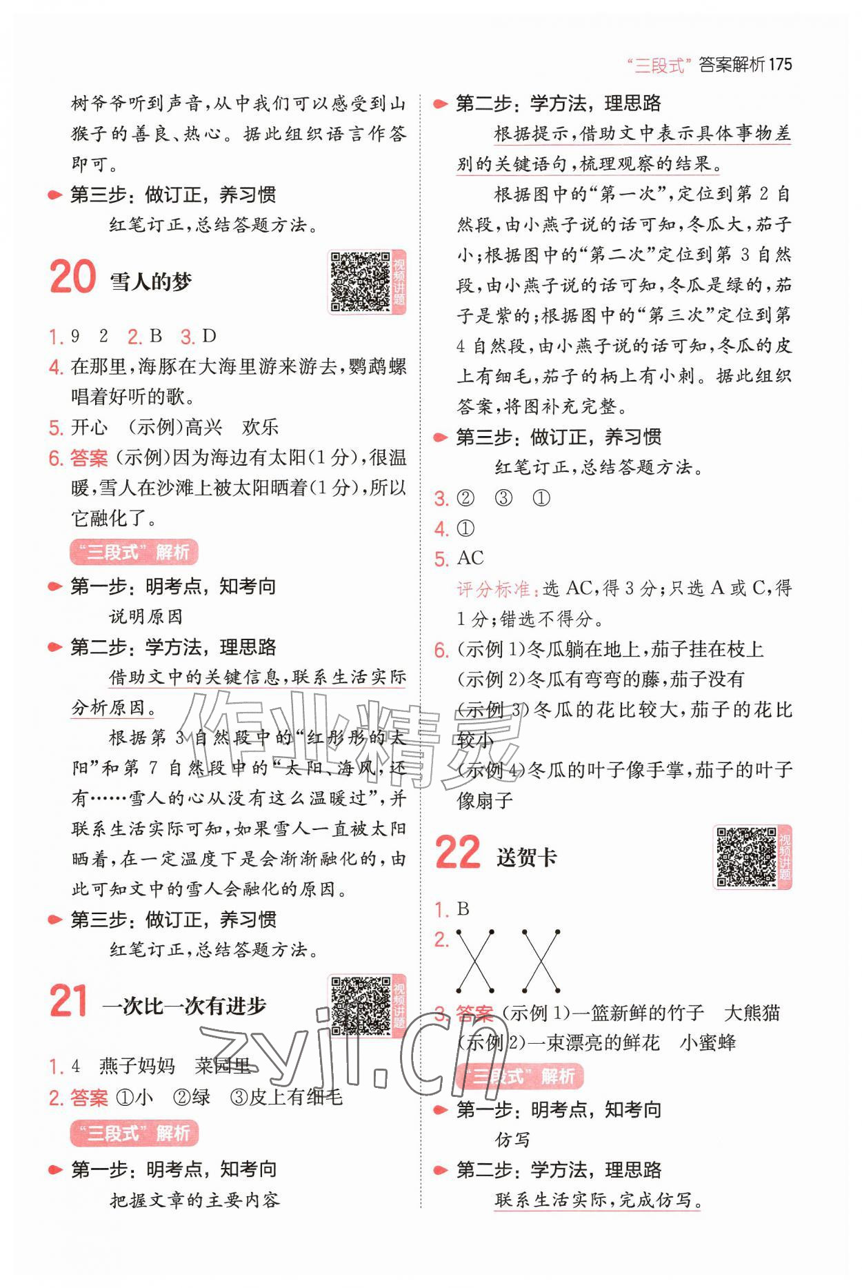 2026年一本一年级小学语文阅读训练100篇&nbsp;第7页