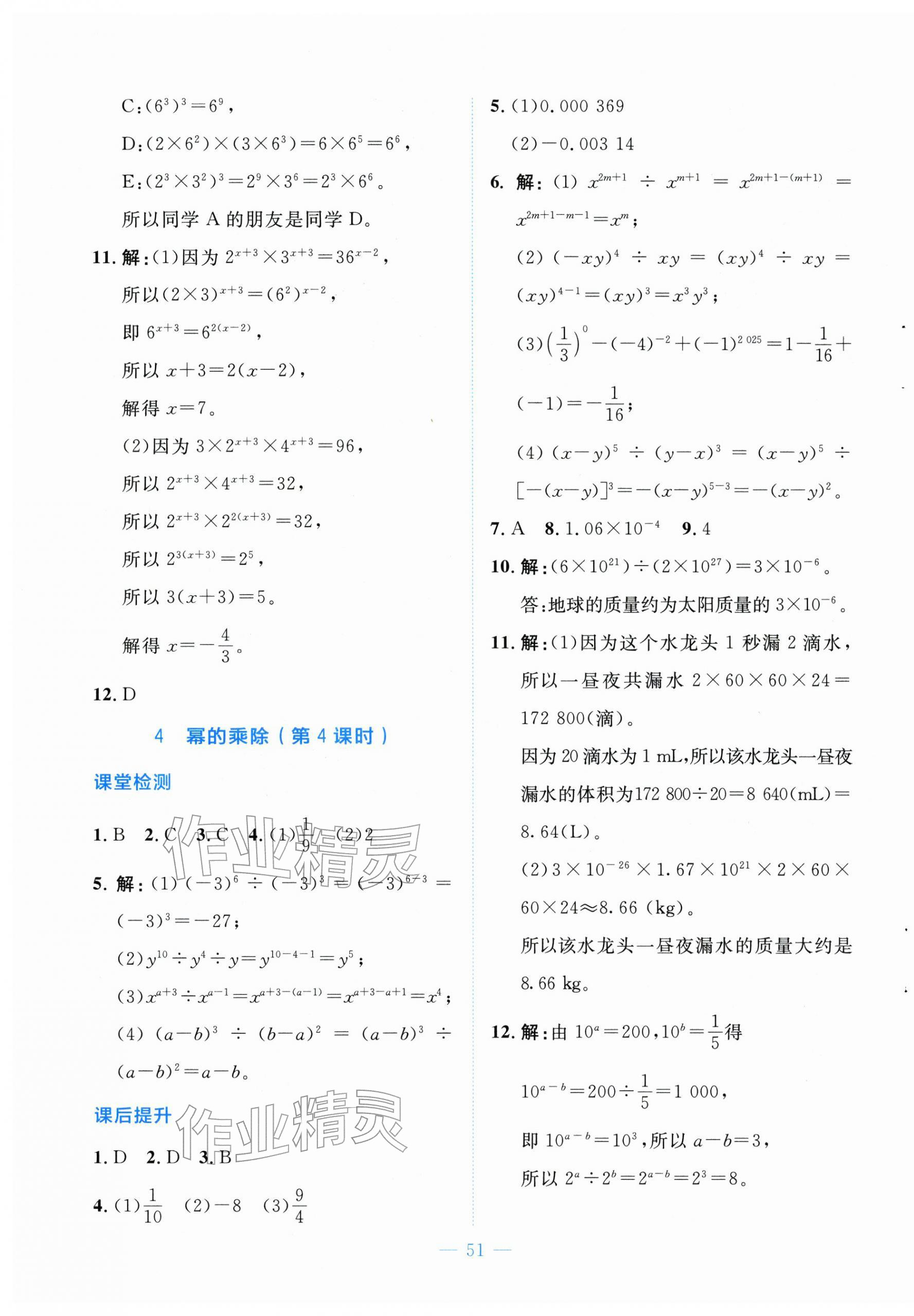 2026年伴你学山西七年级数学下册北师大版&nbsp;第3页