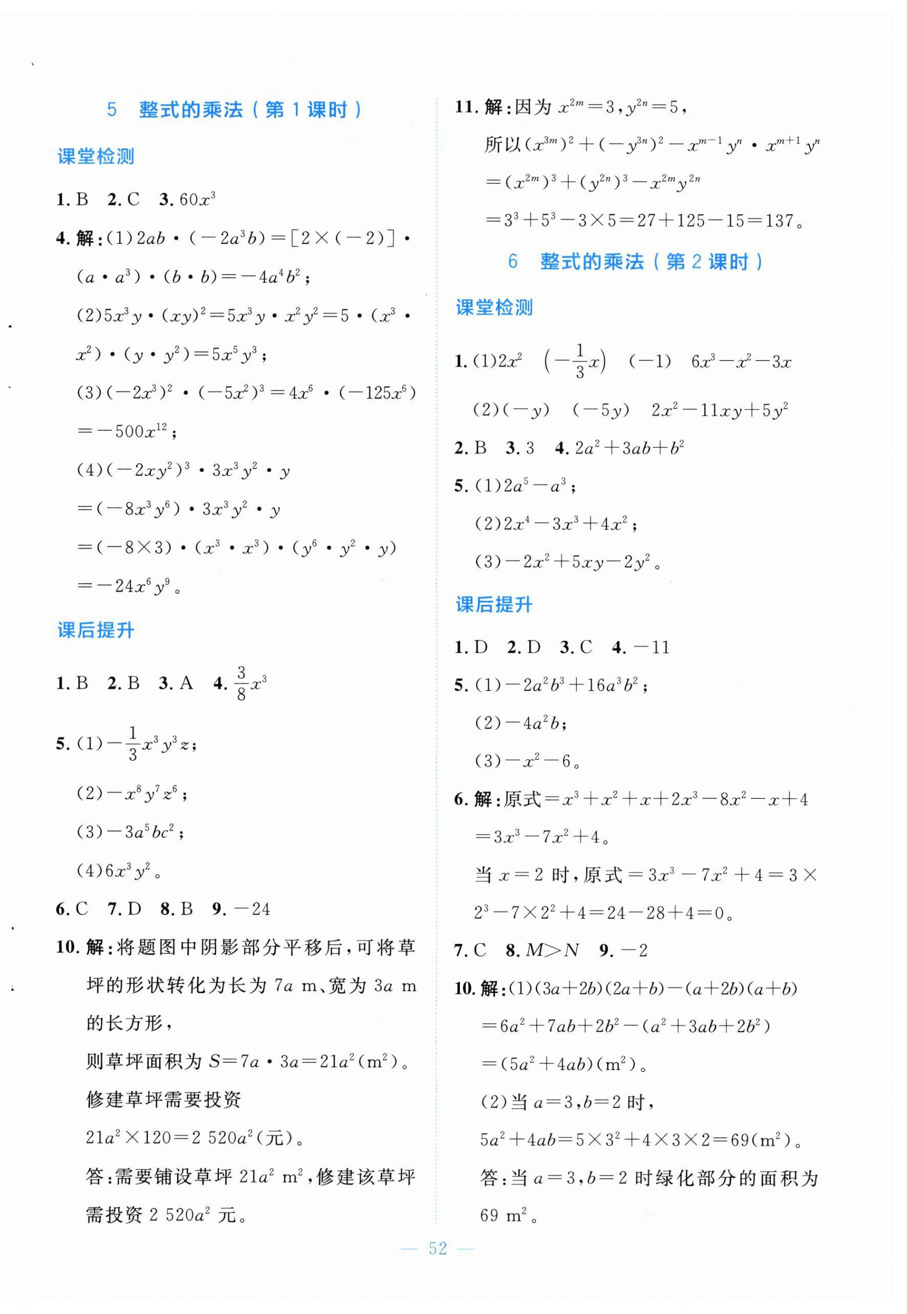 2026年伴你学山西七年级数学下册北师大版&nbsp;第4页