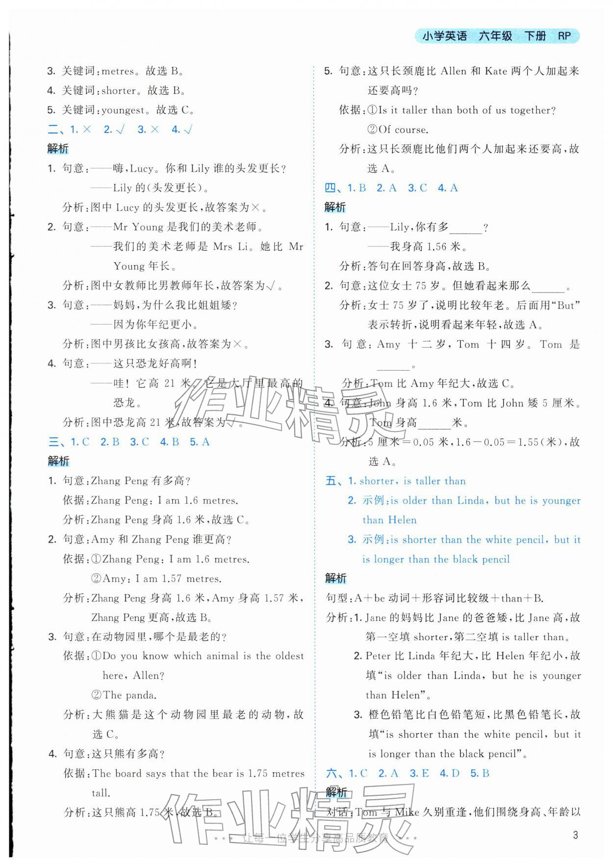 2026年53天天练六年级英语下册人教版&nbsp;第3页