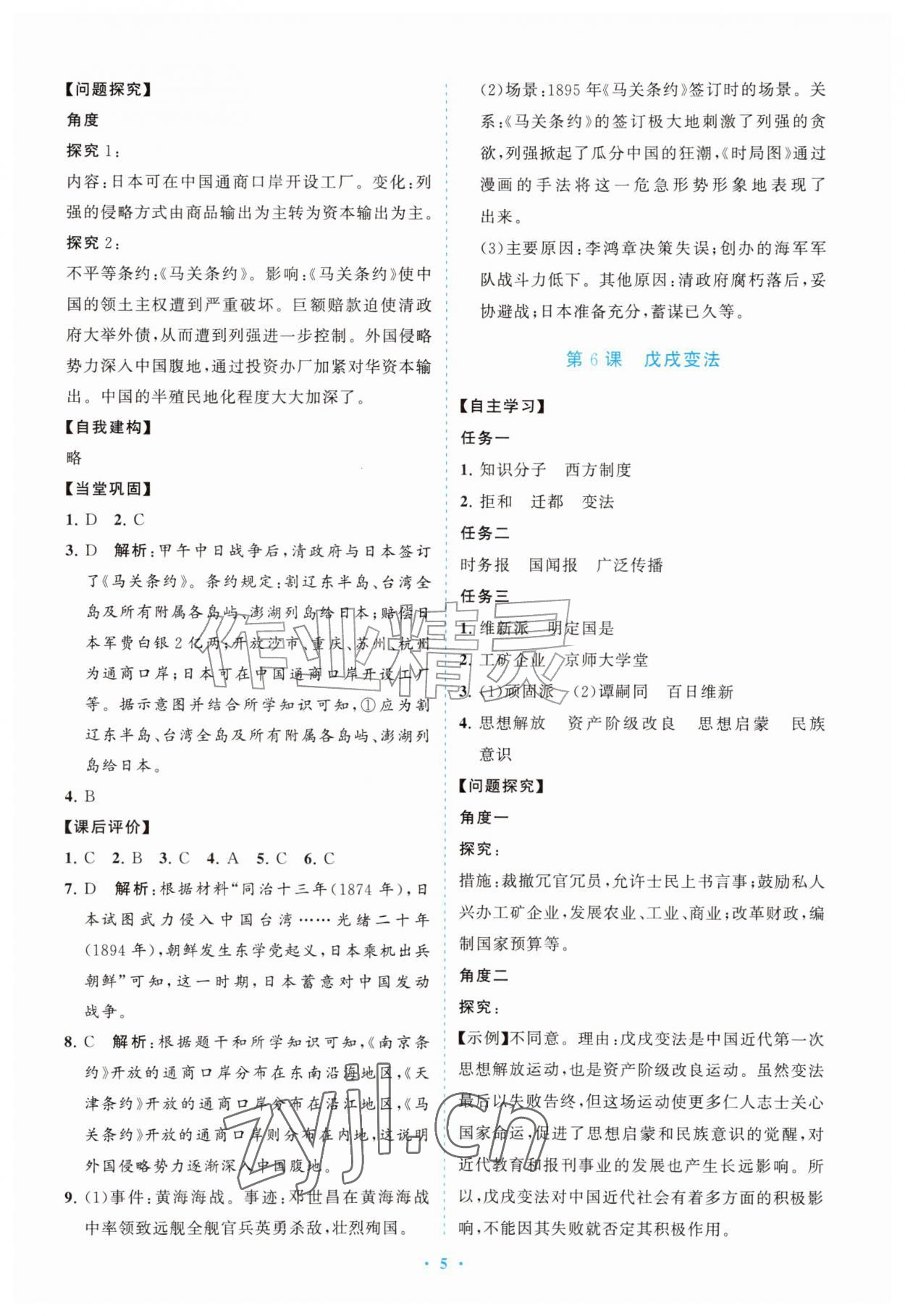 2026年配套综合练习甘肃八年级历史上册人教版&nbsp;第5页