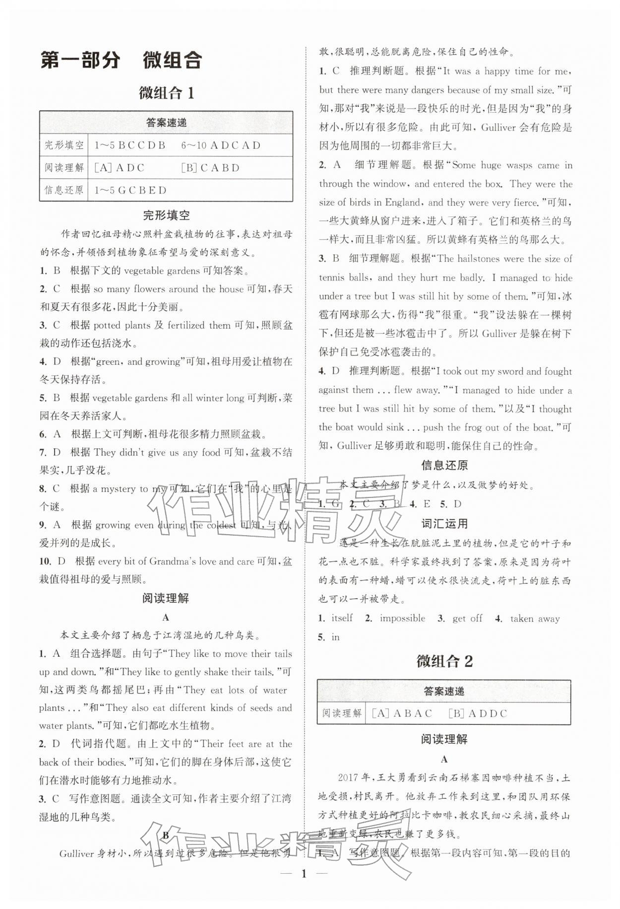 2026年通城学典组合训练八年级英语下册译林版苏州专版&nbsp;第1页