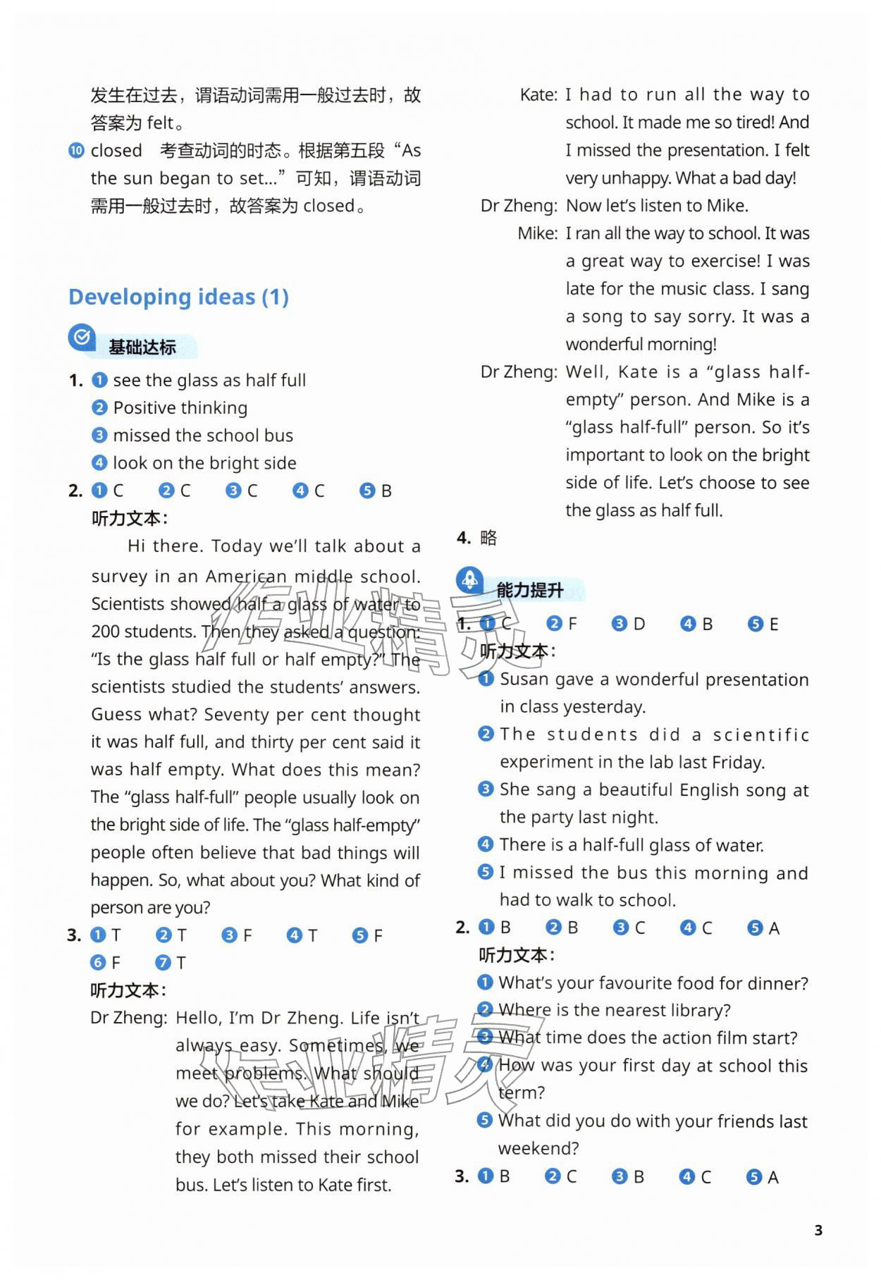 2026年同步练习与测试外语教学与研究出版社七年级英语下册外研版&nbsp;第3页