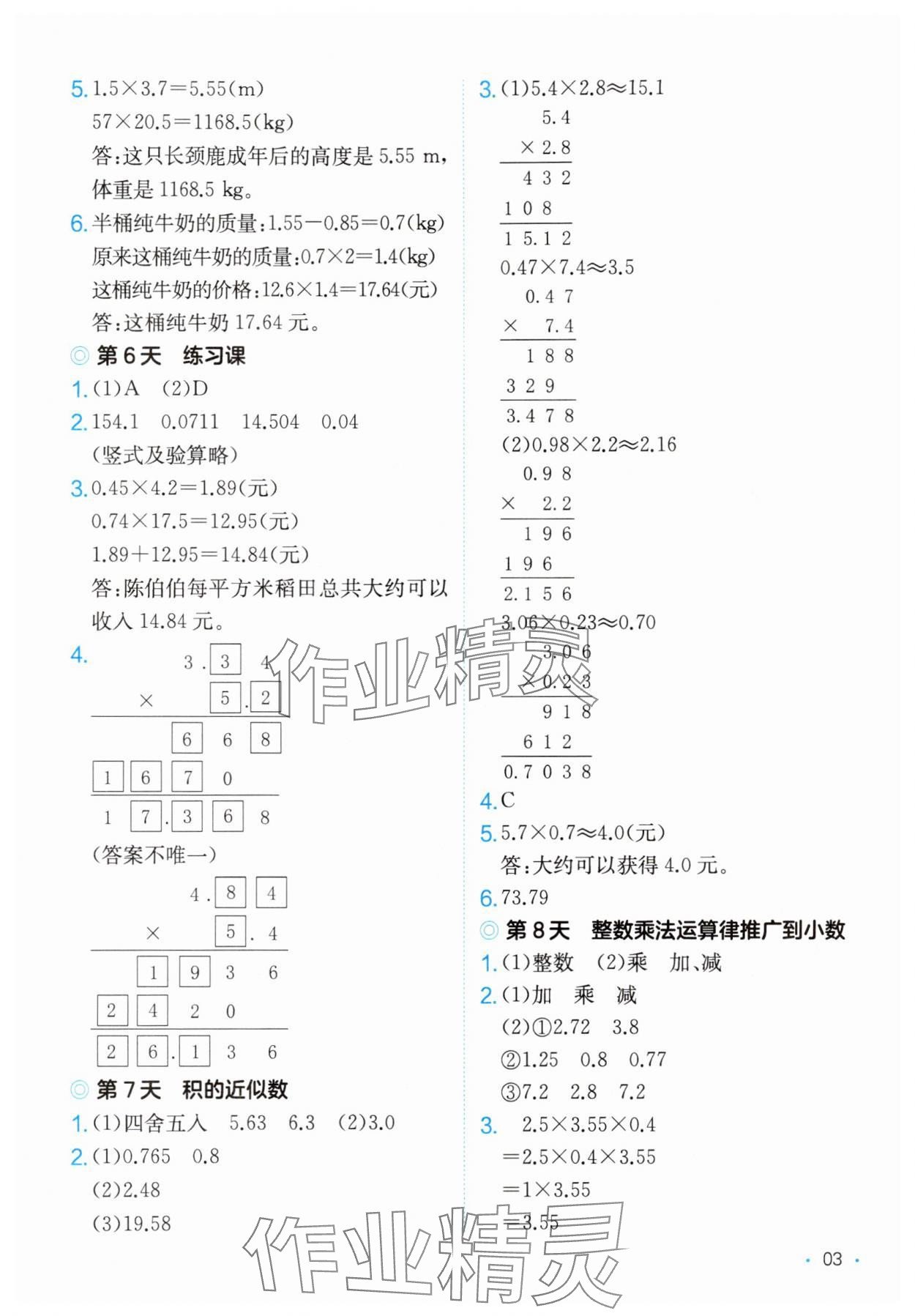 2025年课后小练习五年级数学上册人教版&nbsp;第3页