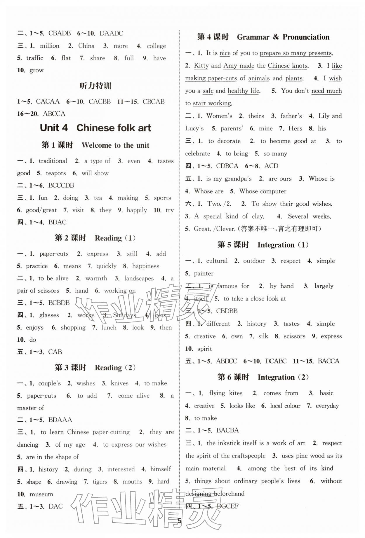 2026年通成學(xué)典課時(shí)作業(yè)本七年級(jí)英語(yǔ)下冊(cè)譯林版連云港專版&nbsp;參考答案第5頁(yè)
