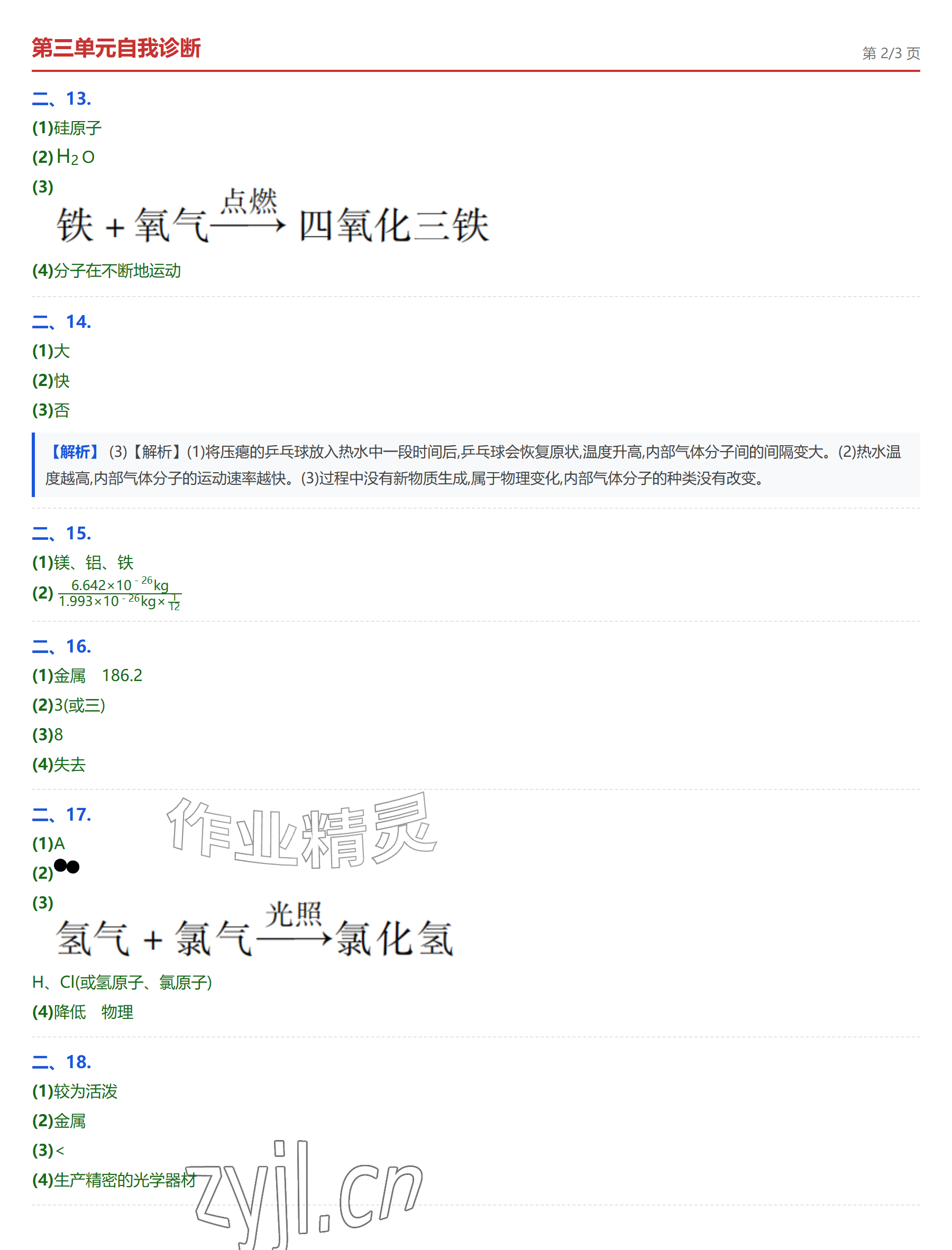 2026年学业水平评价九年级化学全一册人教版&nbsp;参考答案第5页