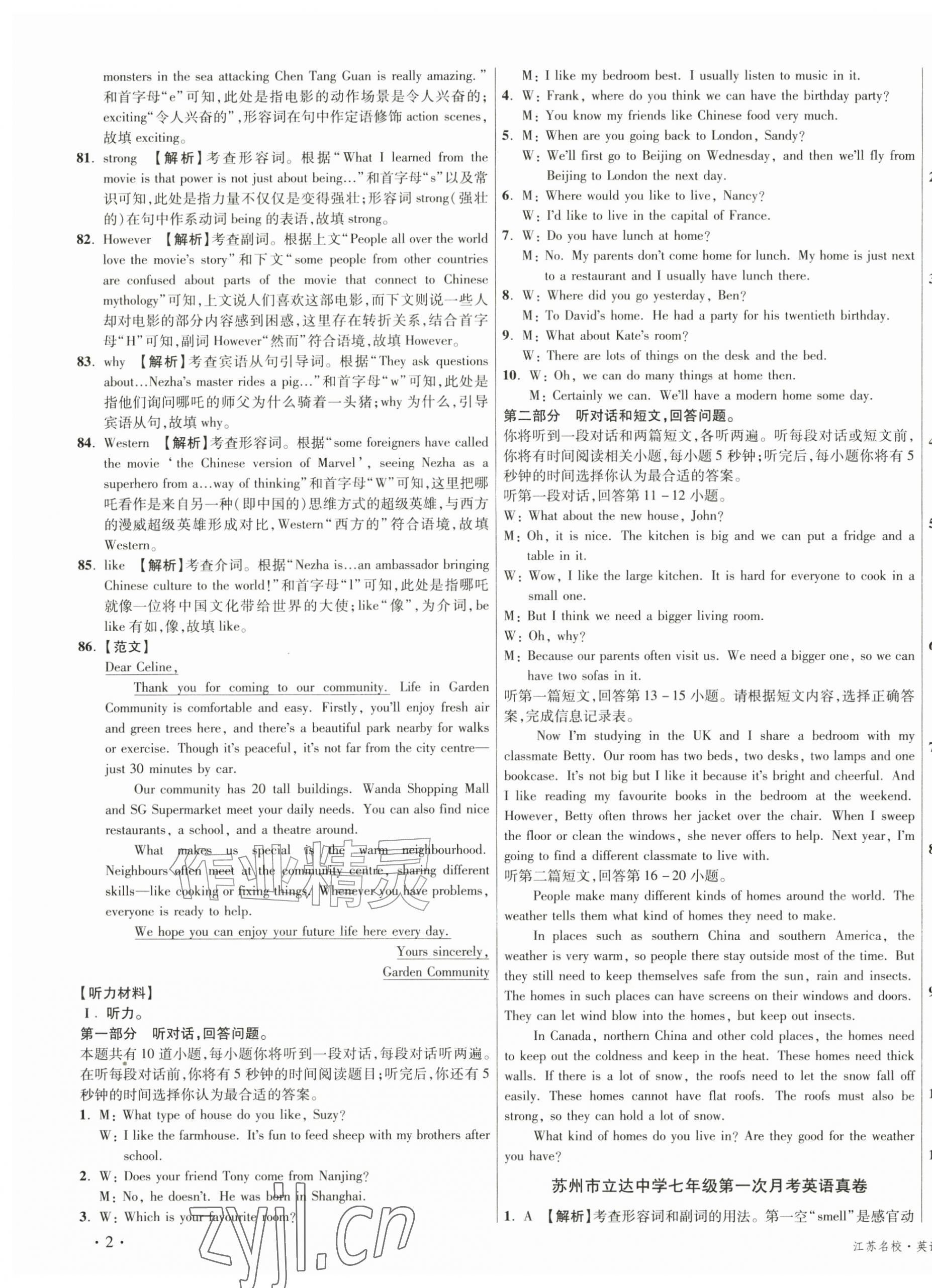 2026年初中毕业升学真题详解七年级英语下册译林版江苏专版&nbsp;第3页