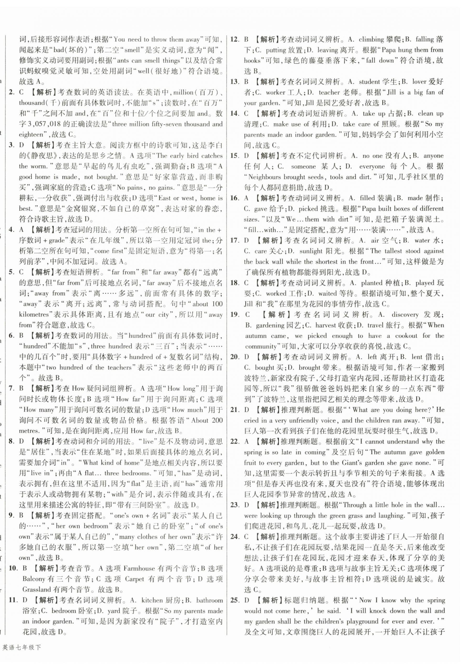 2026年初中毕业升学真题详解七年级英语下册译林版江苏专版&nbsp;第4页