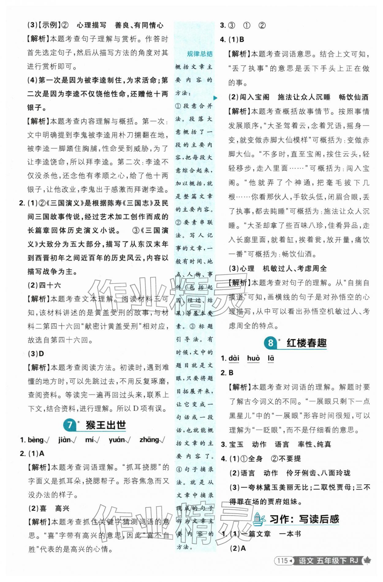 2026年小学必刷题五年级语文下册人教版&nbsp;第7页