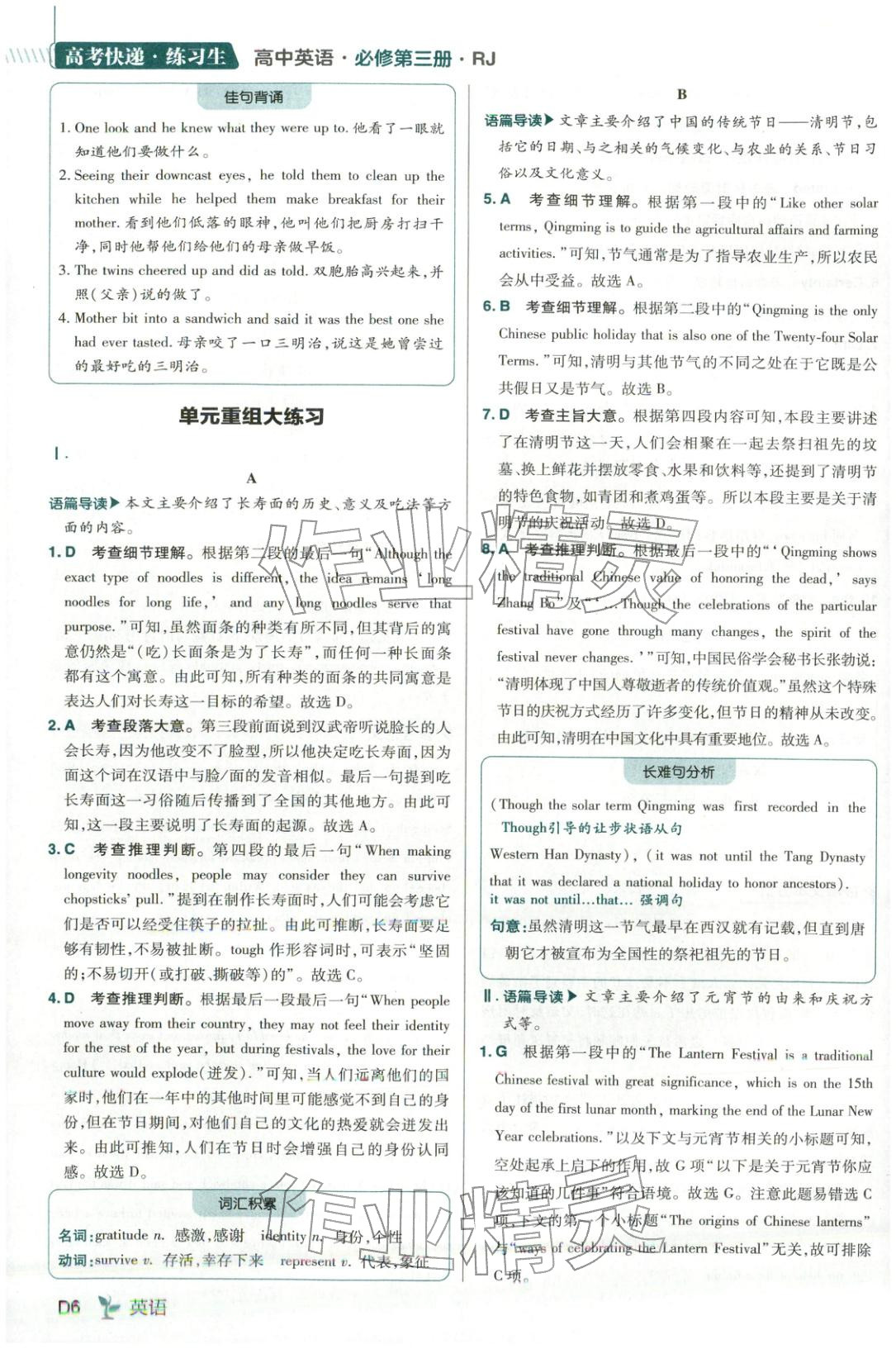 2025年练习生高中英语必修第三册人教版&nbsp;第6页