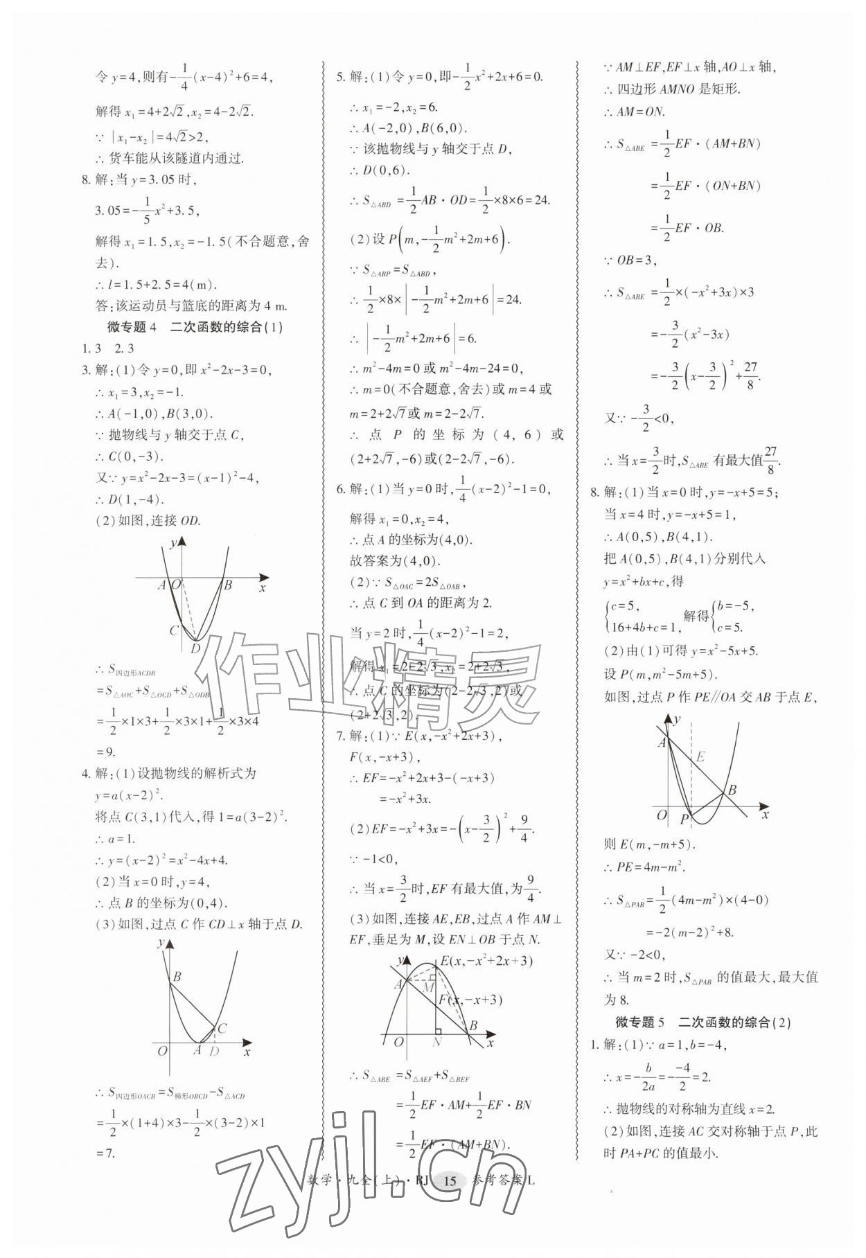2026年零障碍导教导学案九年级数学全一册人教版&nbsp;第15页