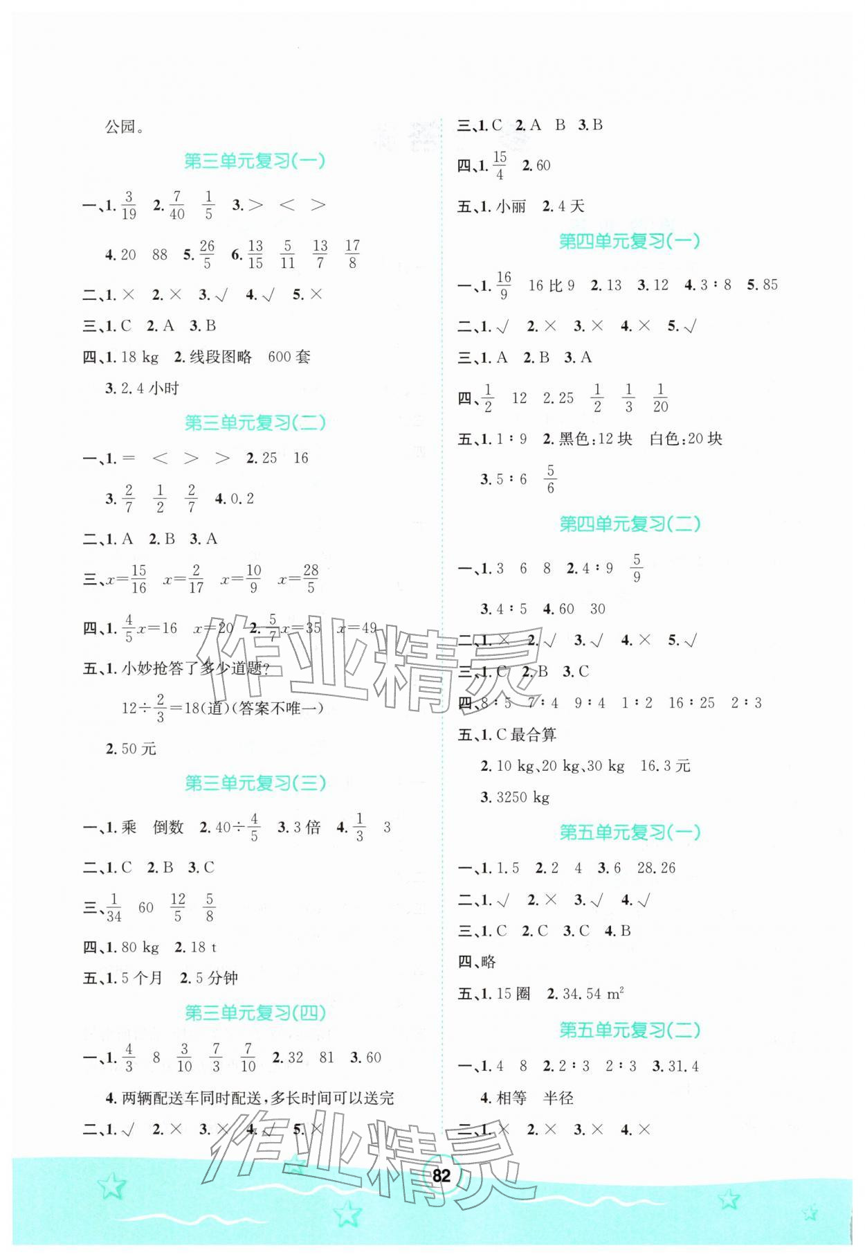 2026年寒假天地河北少年兒童出版社六年級(jí)數(shù)學(xué)&nbsp;第2頁(yè)