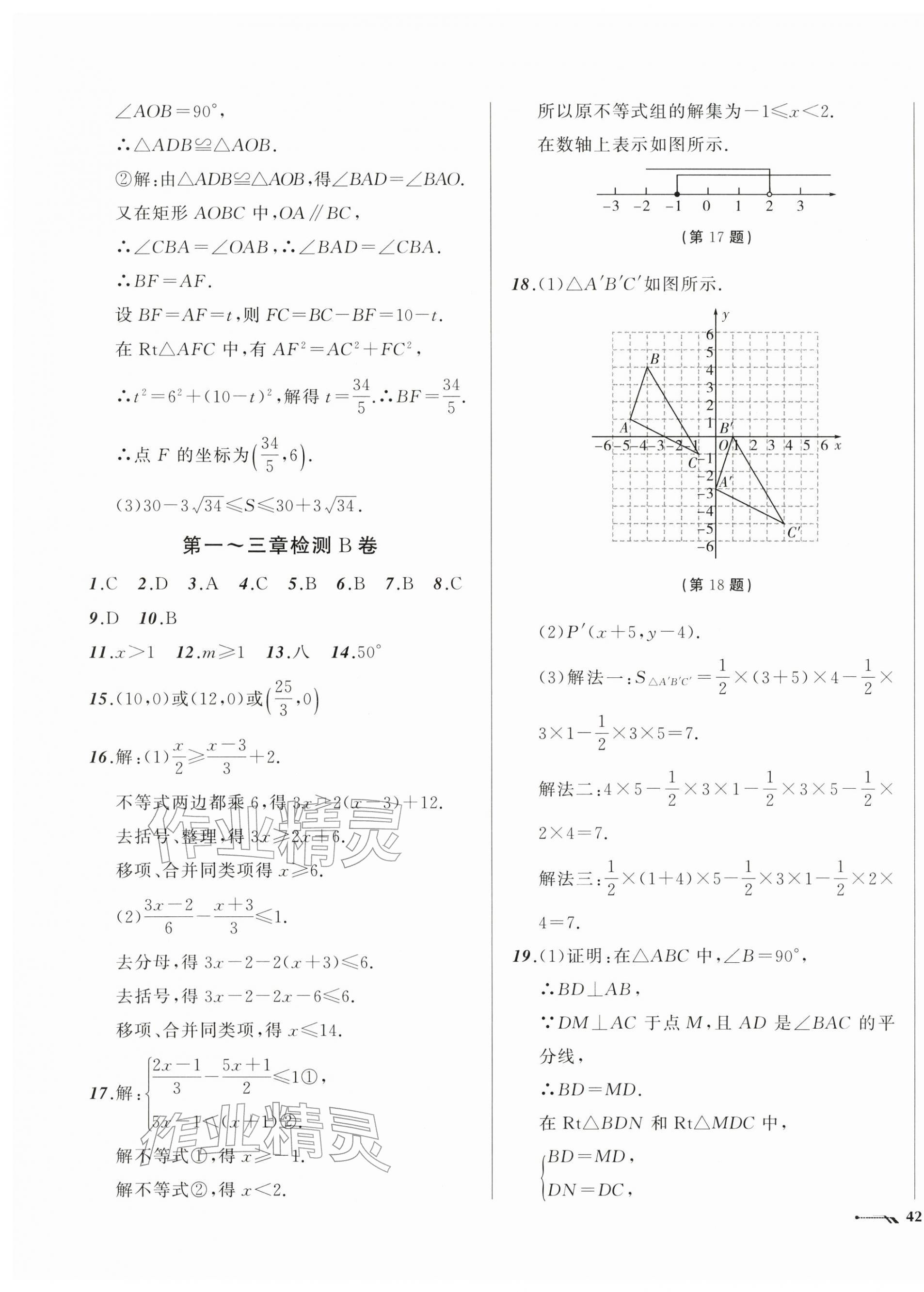 2026年新课程评价手册八年级数学下册北师大版&nbsp;第11页