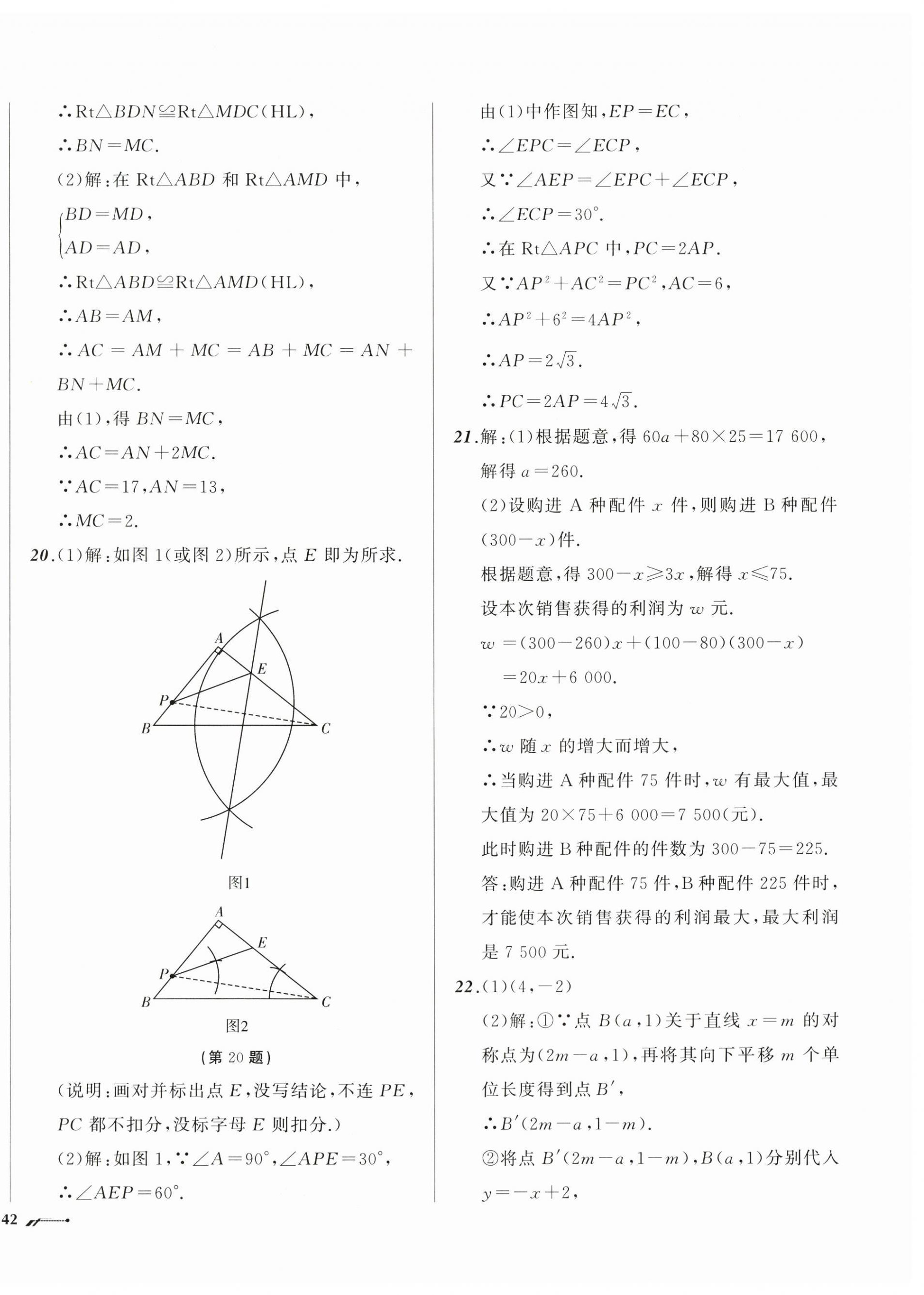 2026年新课程评价手册八年级数学下册北师大版&nbsp;第12页
