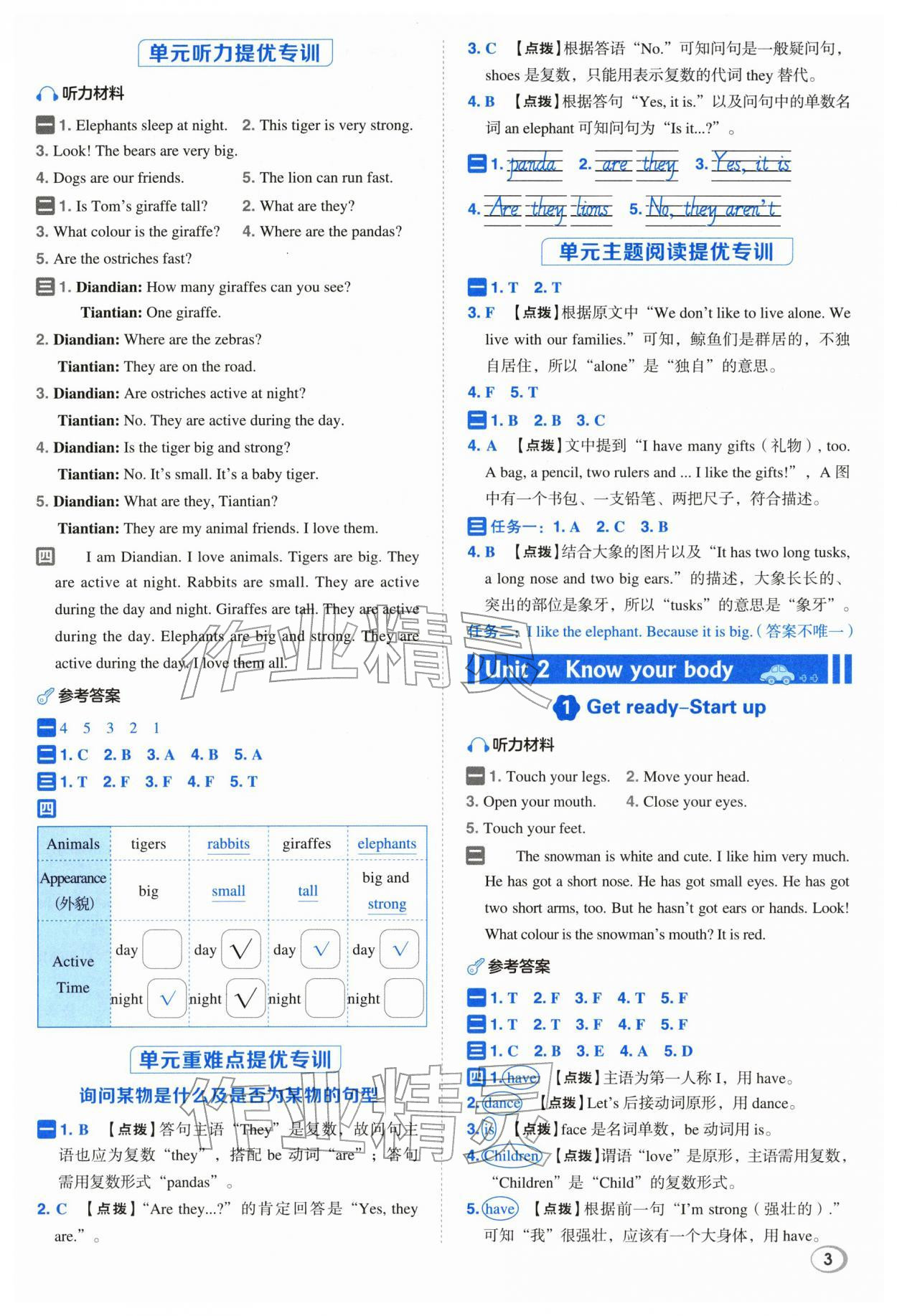 2026年综合应用创新题典中点三年级英语下册外研版&nbsp;第3页