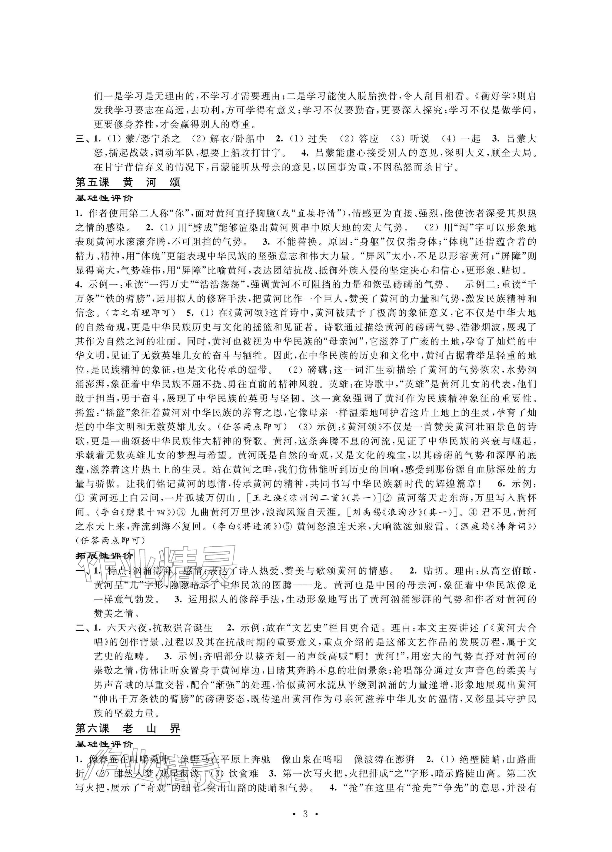 2026年自我提升与评价七年级语文下册人教版&nbsp;参考答案第3页
