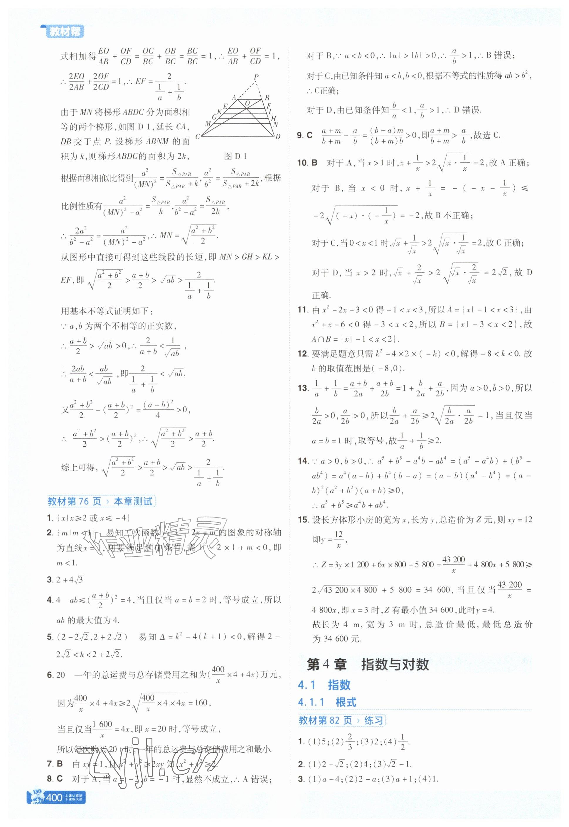 2026年教材课本高中数学必修第一册苏教版&nbsp;参考答案第10页