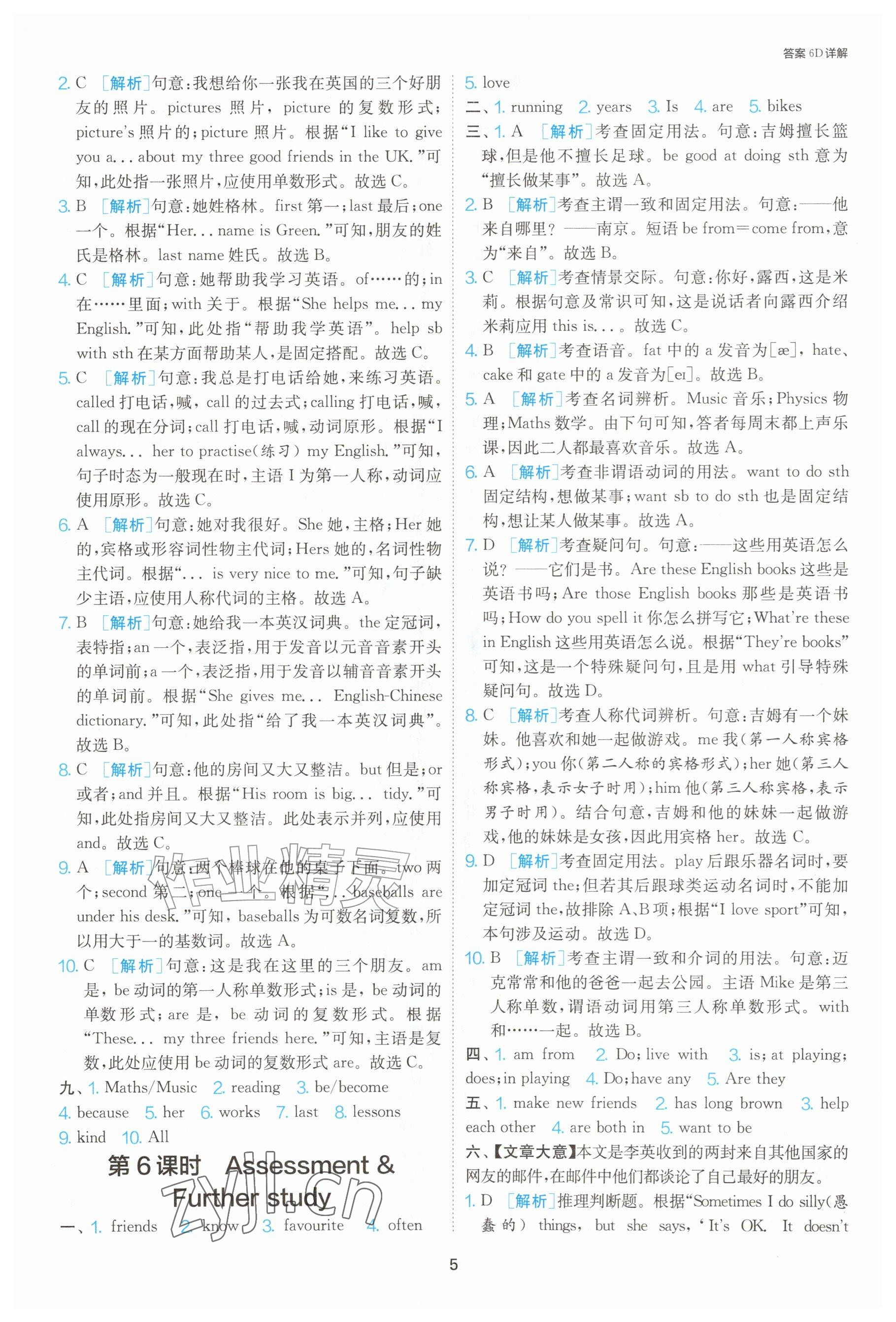 2026年1课3练单元达标测试七年级英语上册译林版&nbsp;参考答案第5页