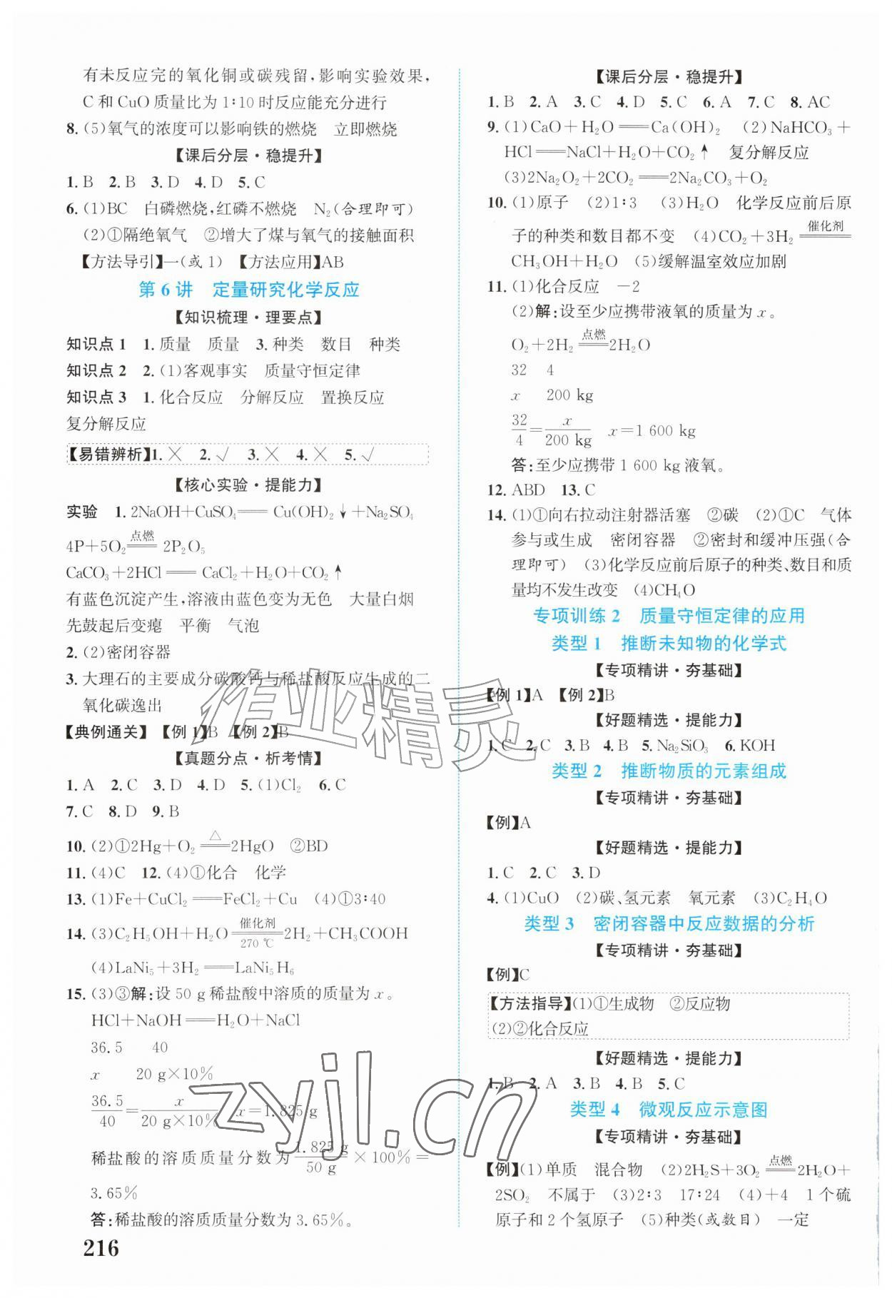 2027年初中总复习手册北京教育出版社化学&nbsp;第4页