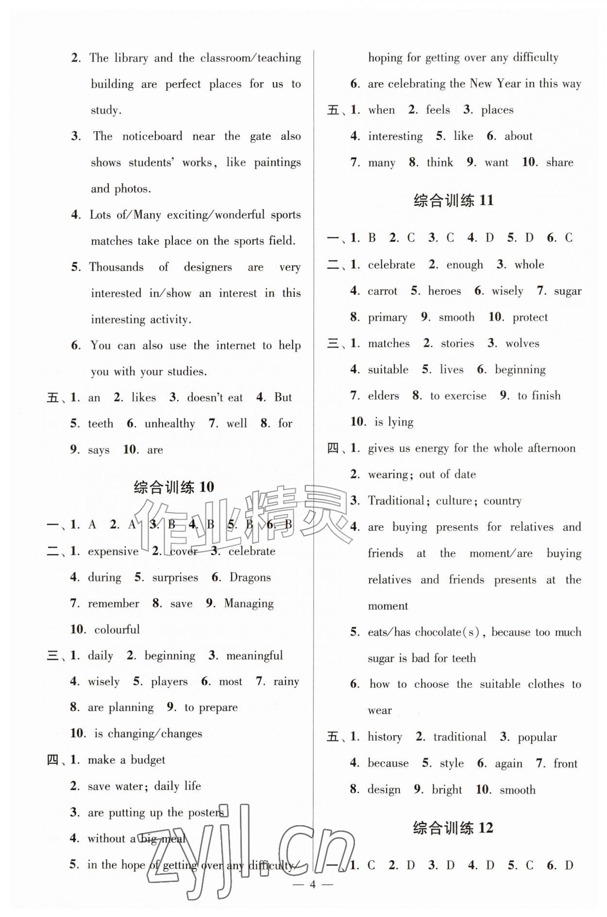 2026年小题狂做词汇运用七年级英语&nbsp;参考答案第4页