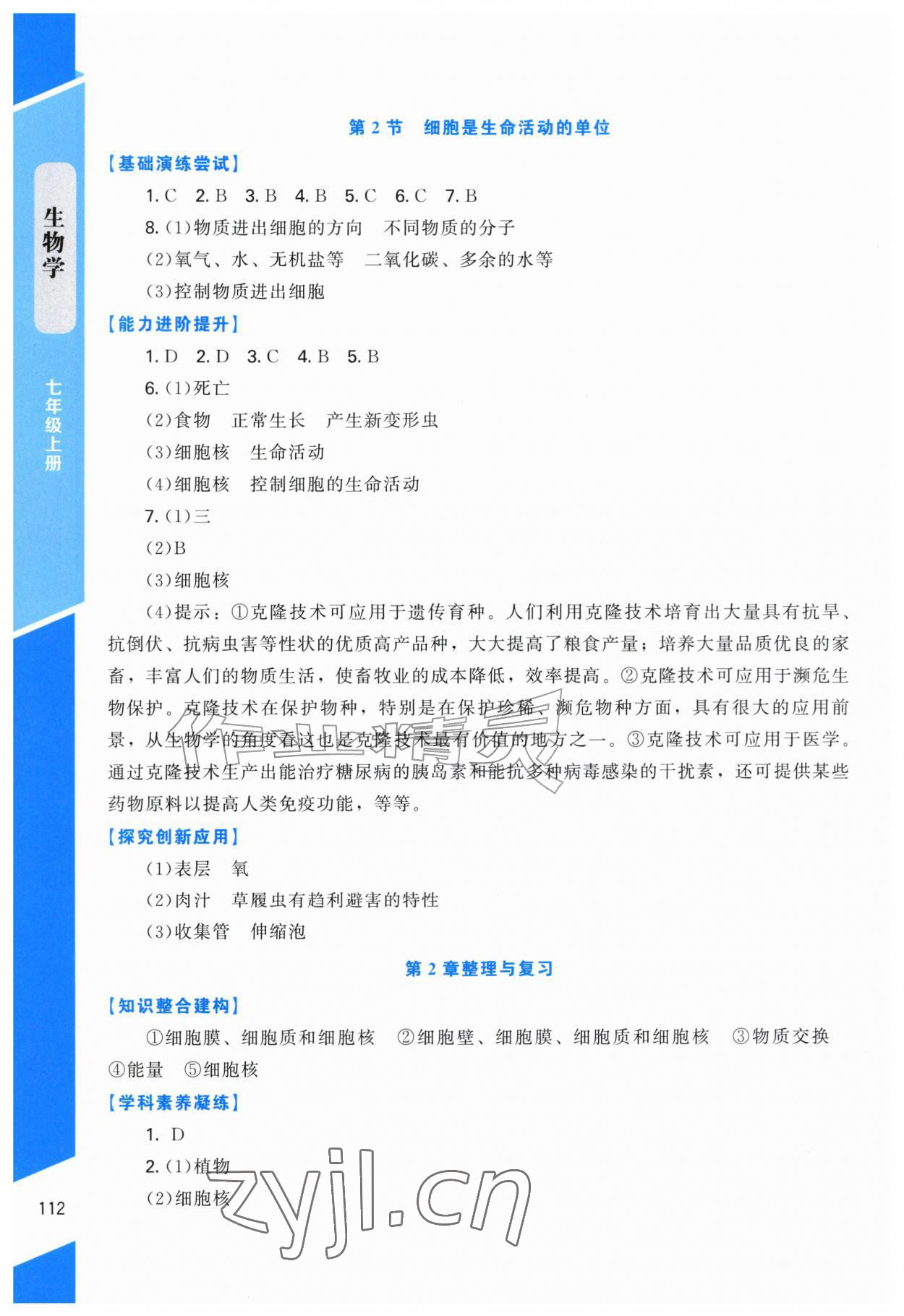 2026年课内课外直通车七年级生物上册北师大版福建专版&nbsp;第4页