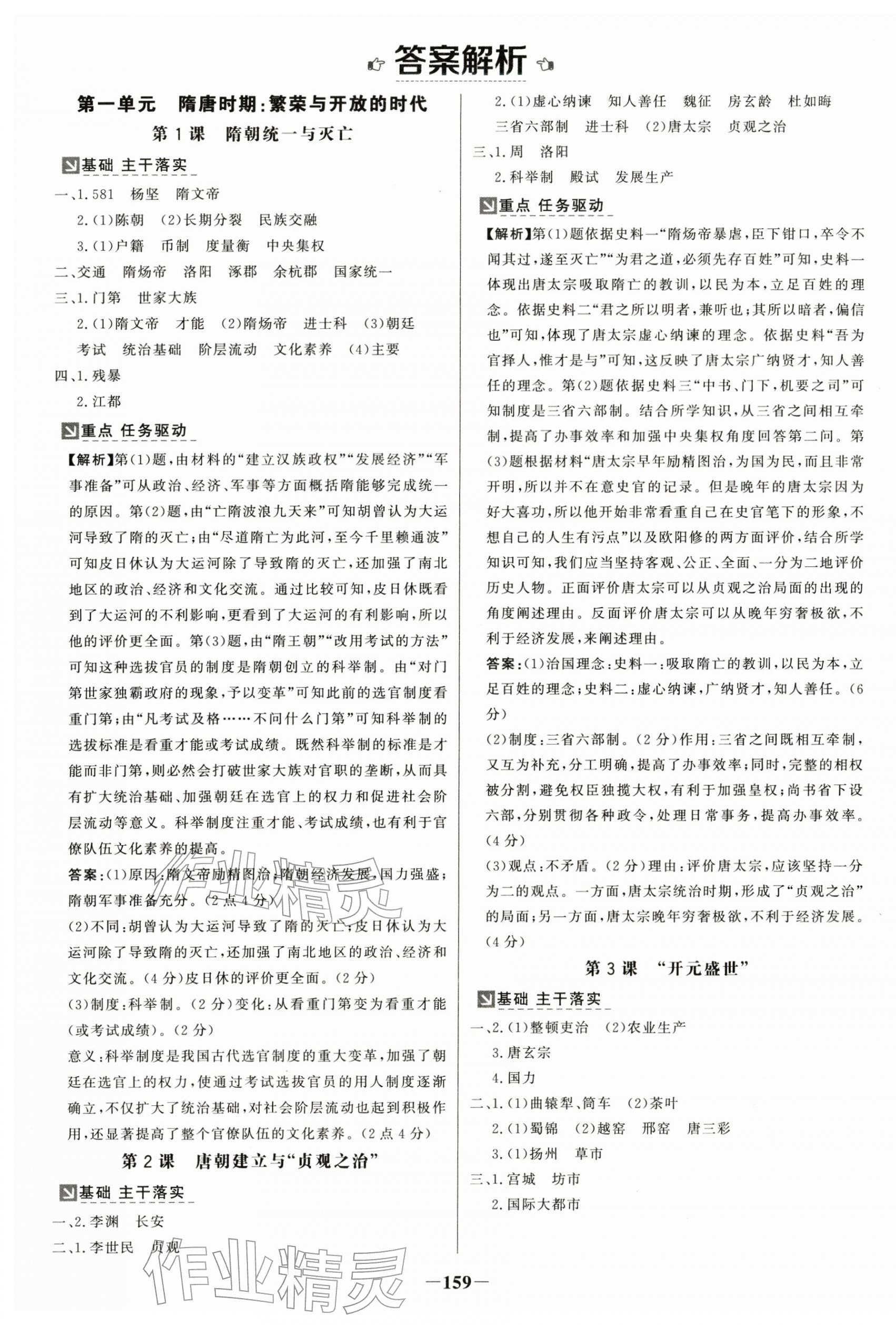 2026年世纪金榜金榜学案七年级历史下册人教版广州专版&nbsp;第1页