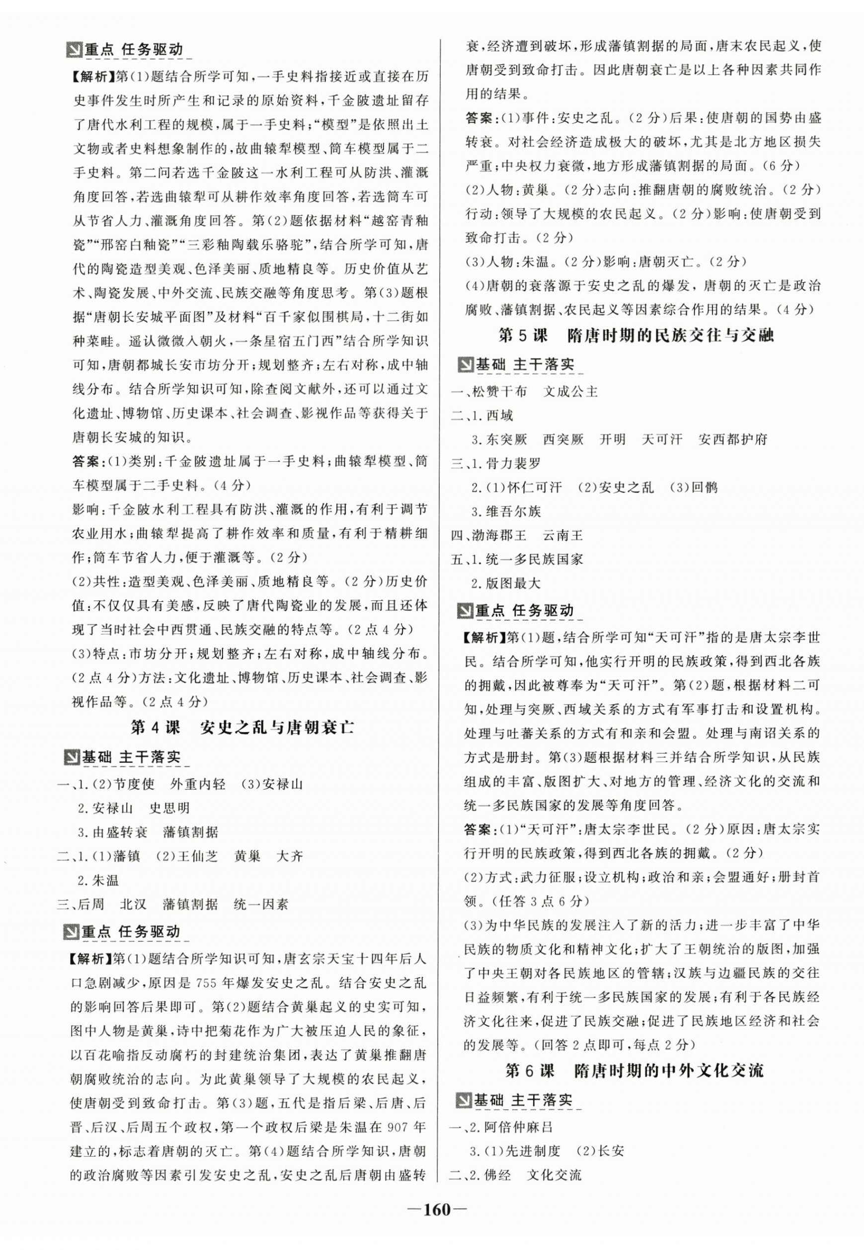 2026年世纪金榜金榜学案七年级历史下册人教版广州专版&nbsp;第2页