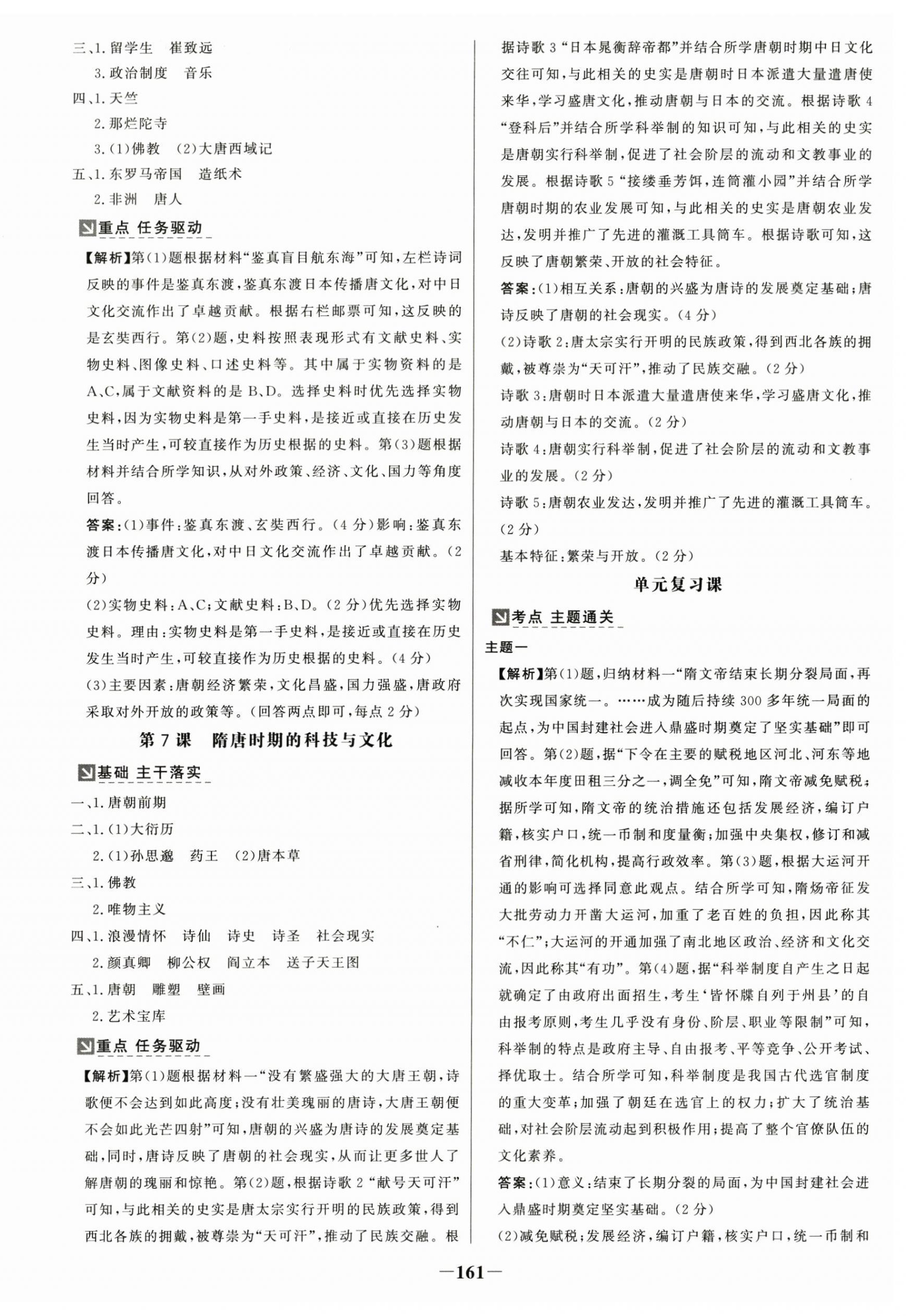 2026年世纪金榜金榜学案七年级历史下册人教版广州专版&nbsp;第3页