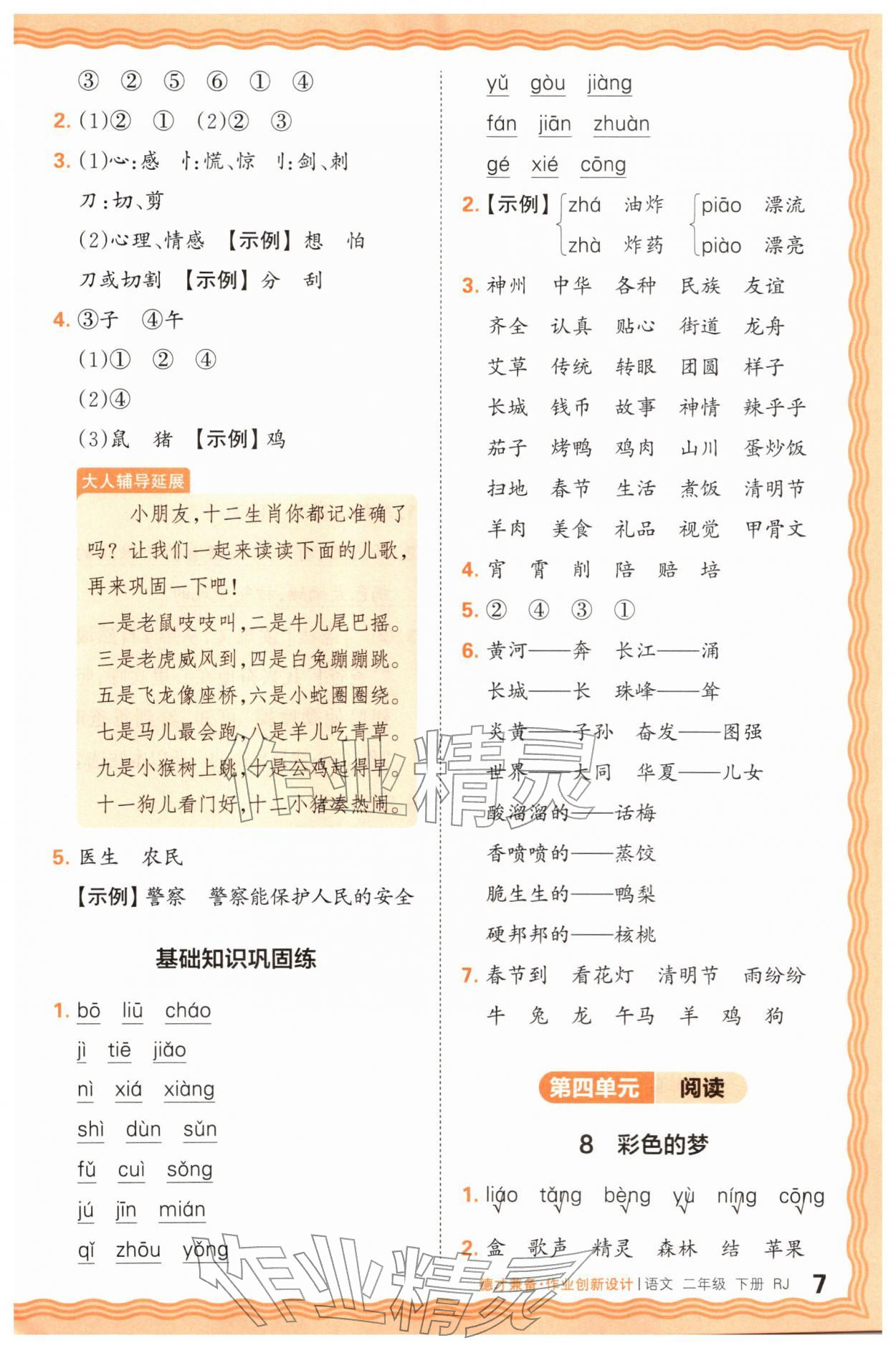2026年王朝霞德才兼备作业创新设计二年级语文下册人教版&nbsp;第7页