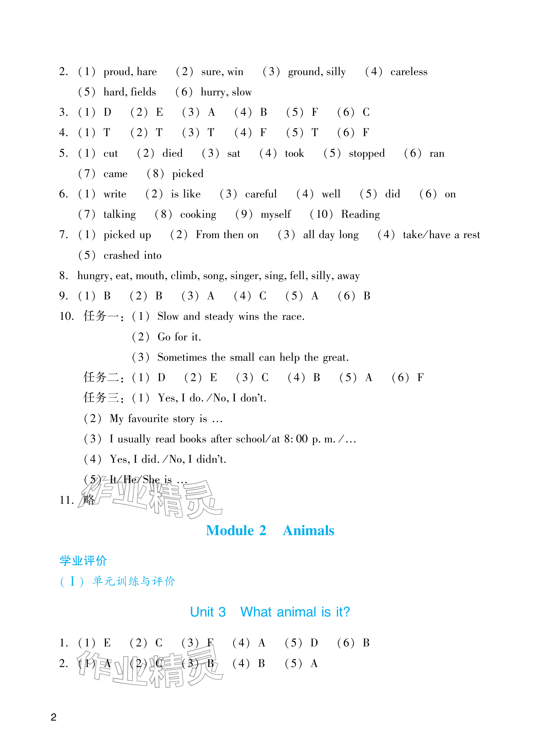 2026年阳光学业评价六年级英语下册教科版&nbsp;参考答案第2页