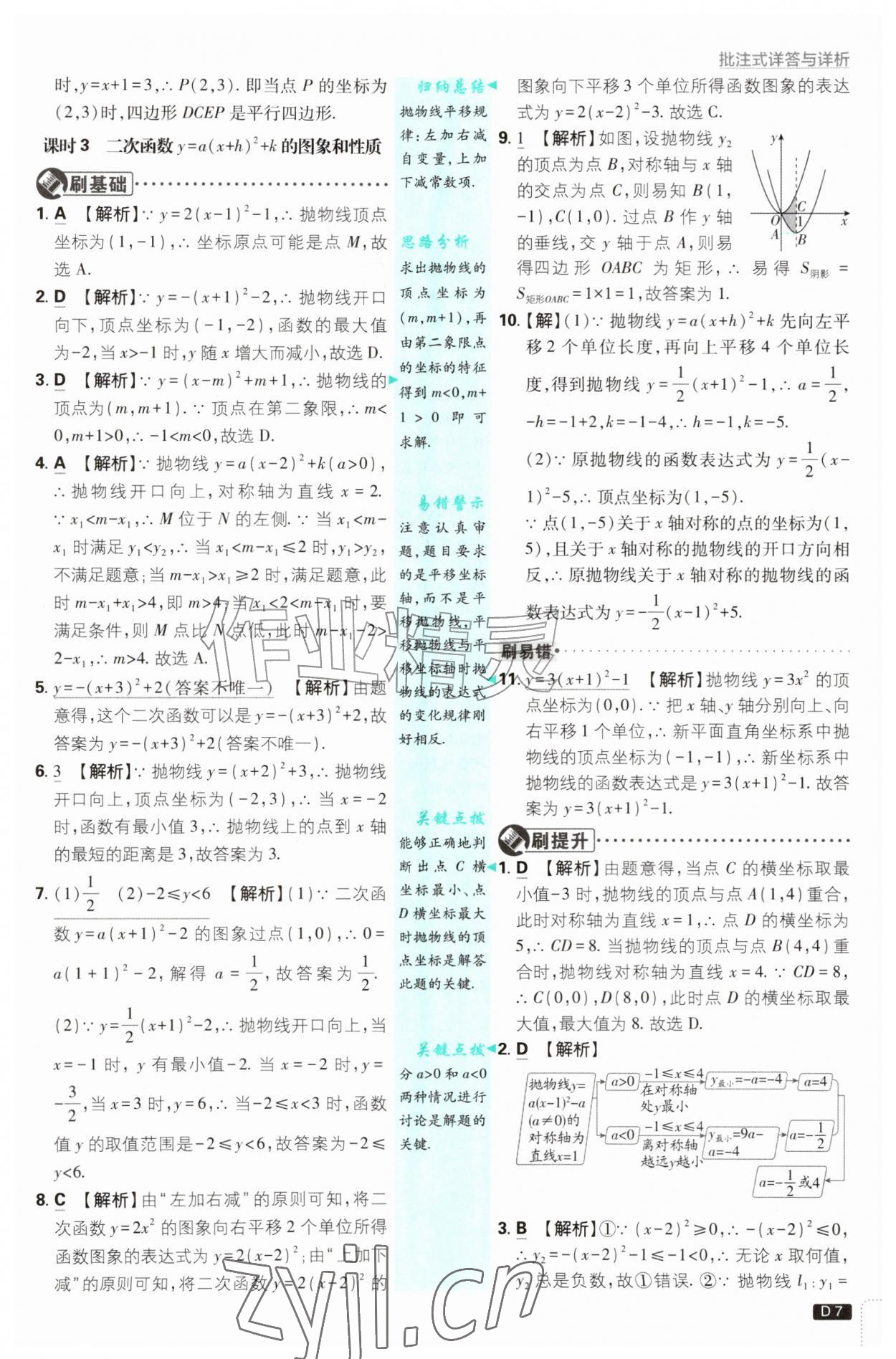 2026年初中必刷题九年级数学上册沪科版&nbsp;第7页