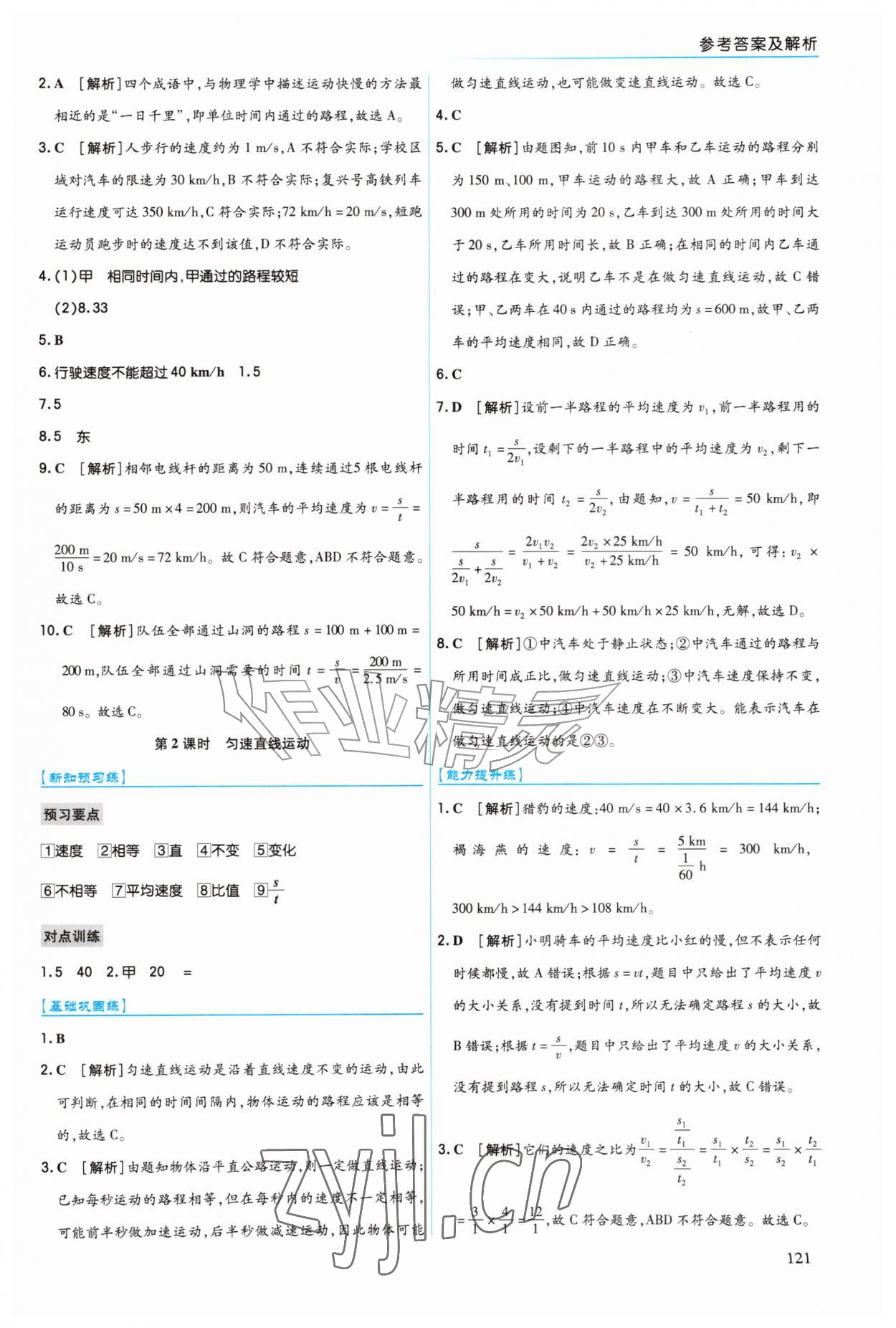 2026年作业上海教育出版社八年级物理上册人教版陕西专版&nbsp;第3页