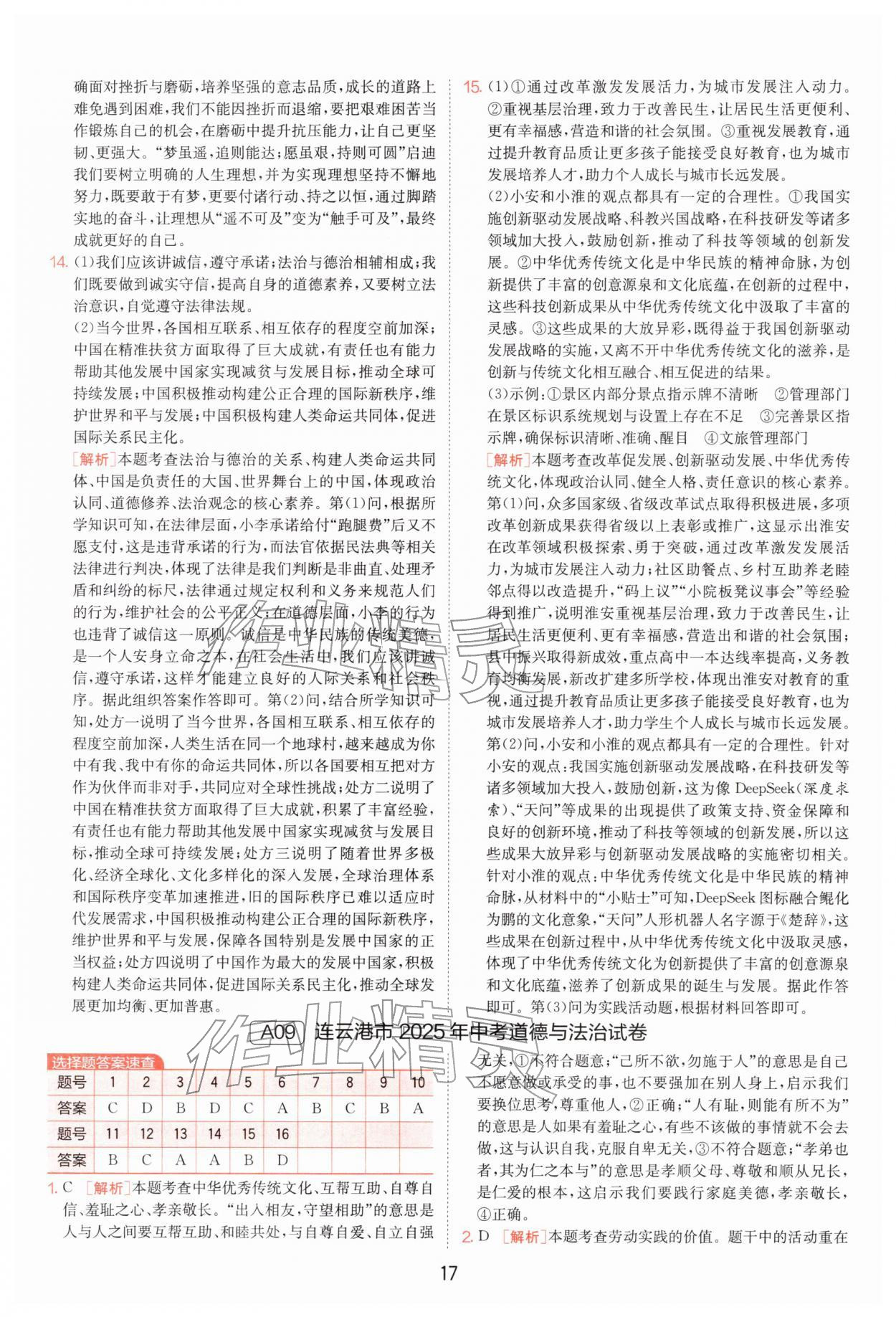 2026年江苏13大市中考试卷精选道德与法治&nbsp;第17页