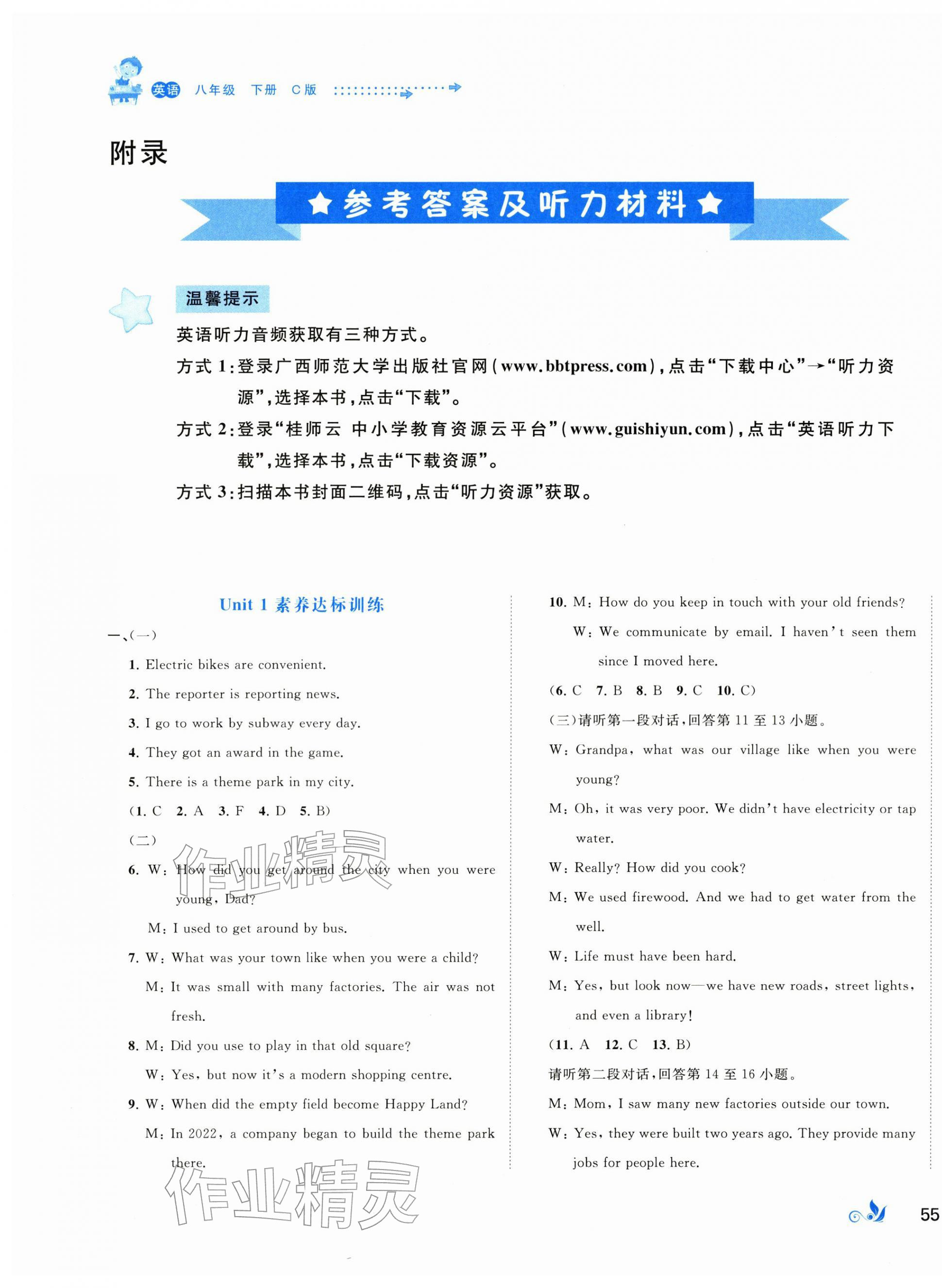 2026年新课程学习与测评单元双测八年级英语下册译林版&nbsp;第1页