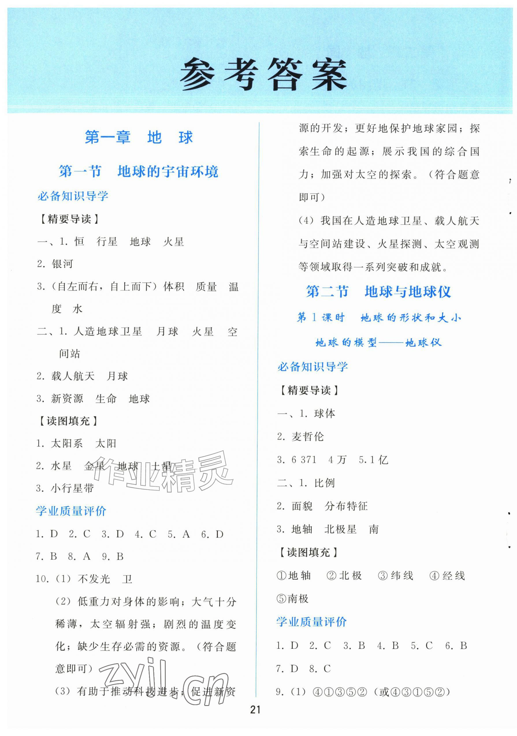 2026年同步轻松练习大象出版社七年级地理上册人教版精练版&nbsp;参考答案第1页