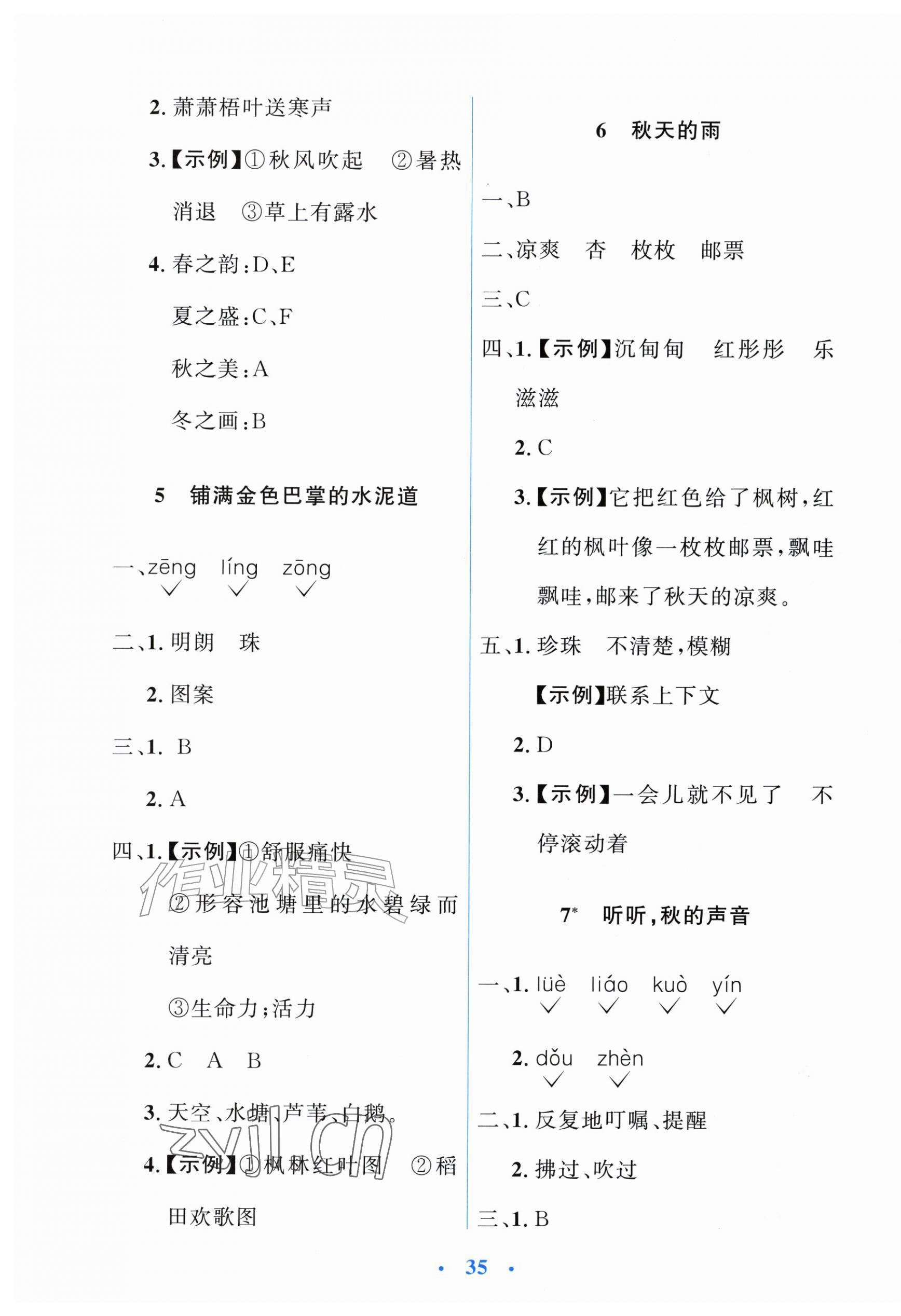 2026年阳光课堂金牌练习册三年级语文上册人教版增强版&nbsp;第3页