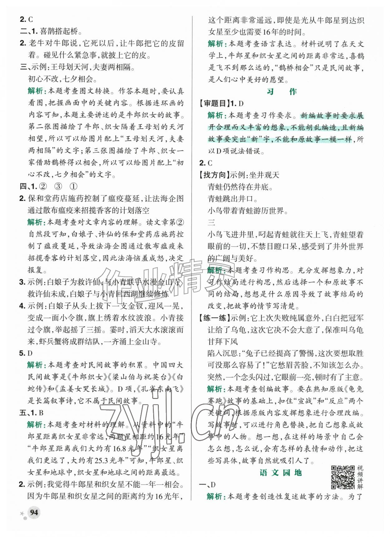 2026年小学学霸作业本五年级语文上册人教版&nbsp;参考答案第10页
