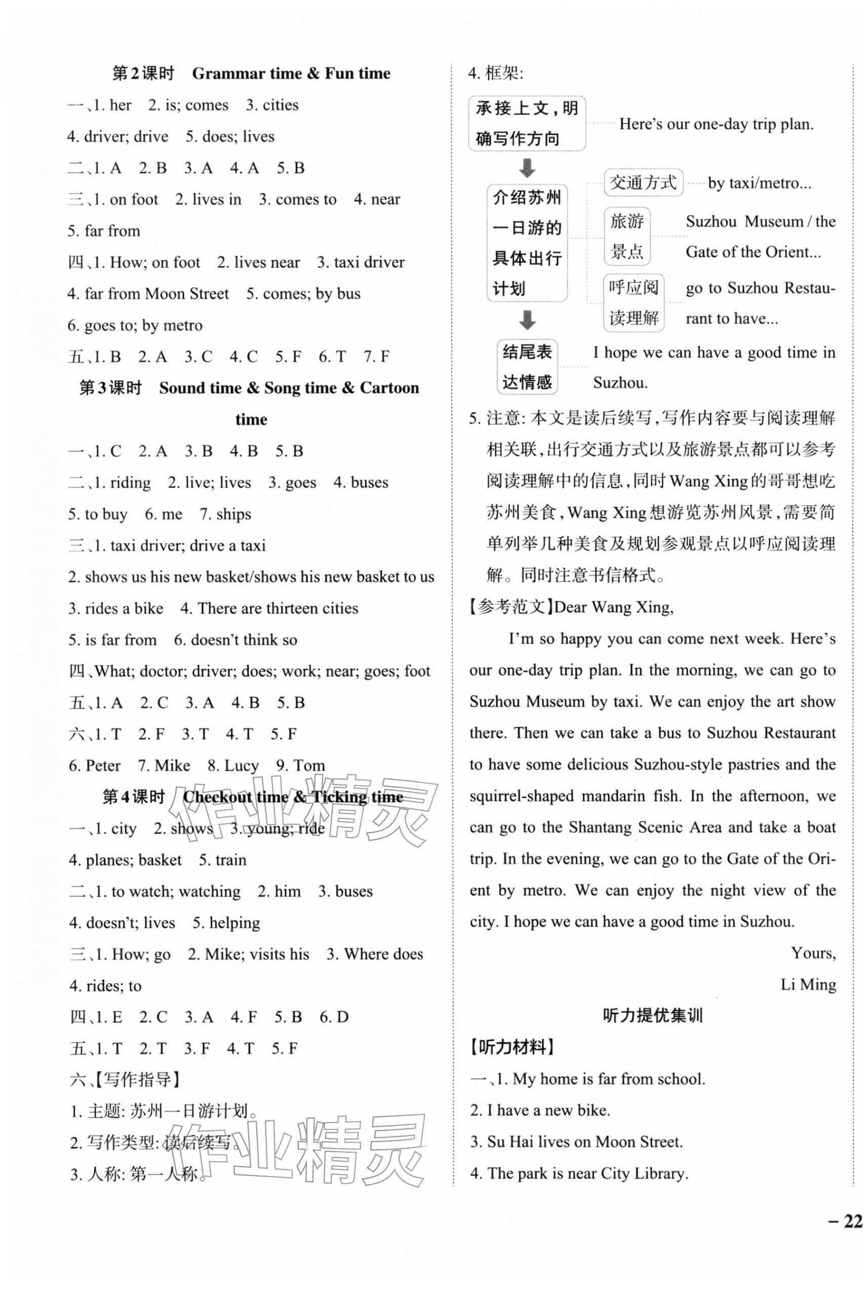 2026年小学学霸作业本五年级英语下册译林版江苏专版&nbsp;参考答案第3页
