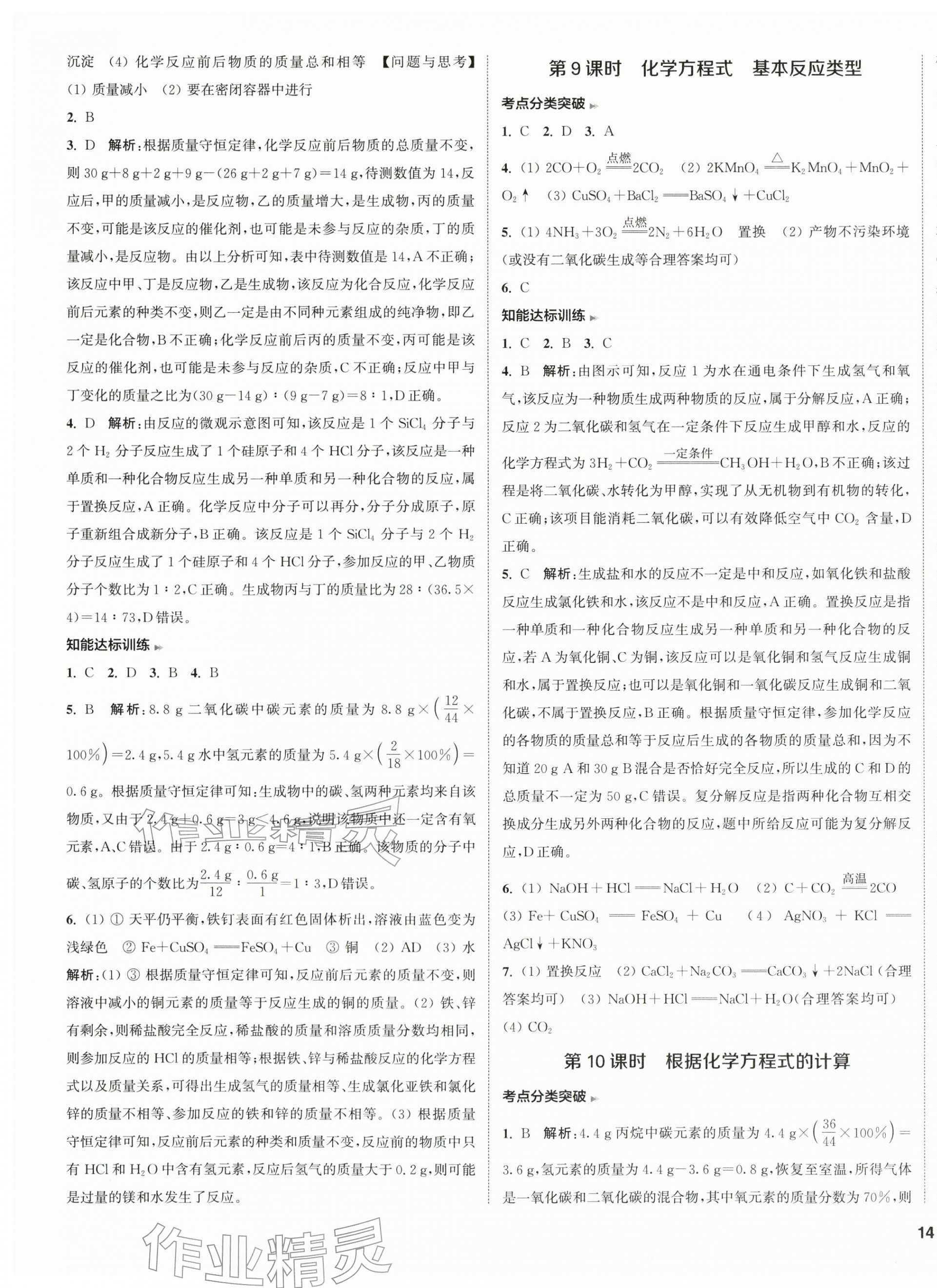 2026年通城1典中考复习方略化学中考人教版连云港专版&nbsp;第7页