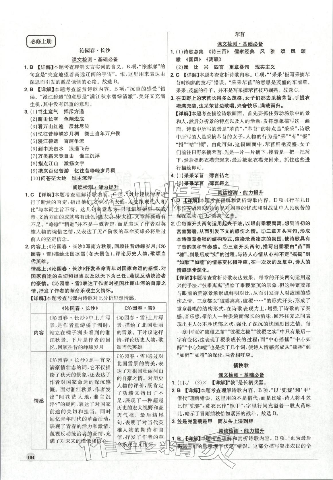 2026年高中文言文全解全練高中語文全一冊通用版&nbsp;參考答案第1頁