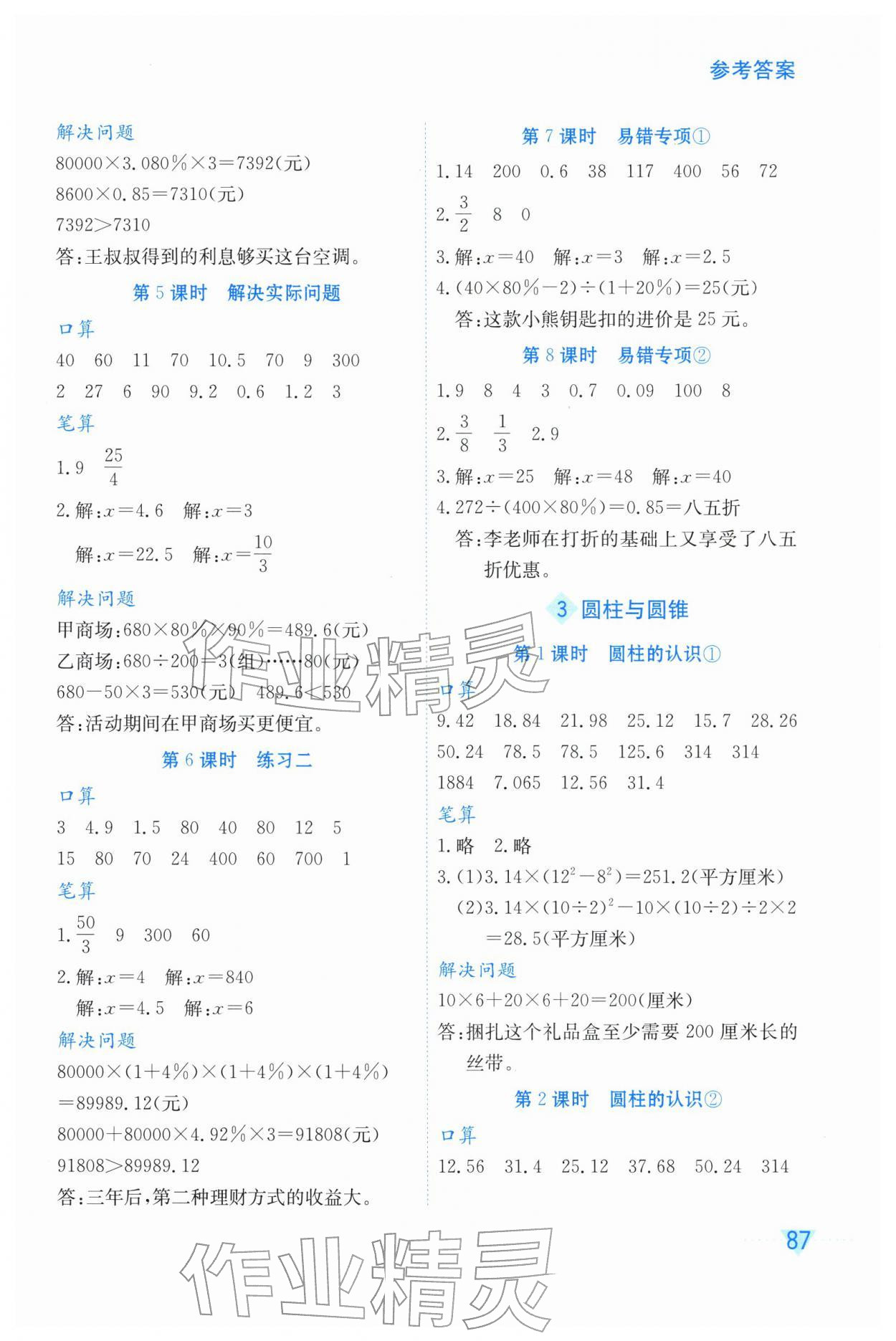 2026年知行合计算素养训练六年级数学下册人教版评议教辅&nbsp;第3页