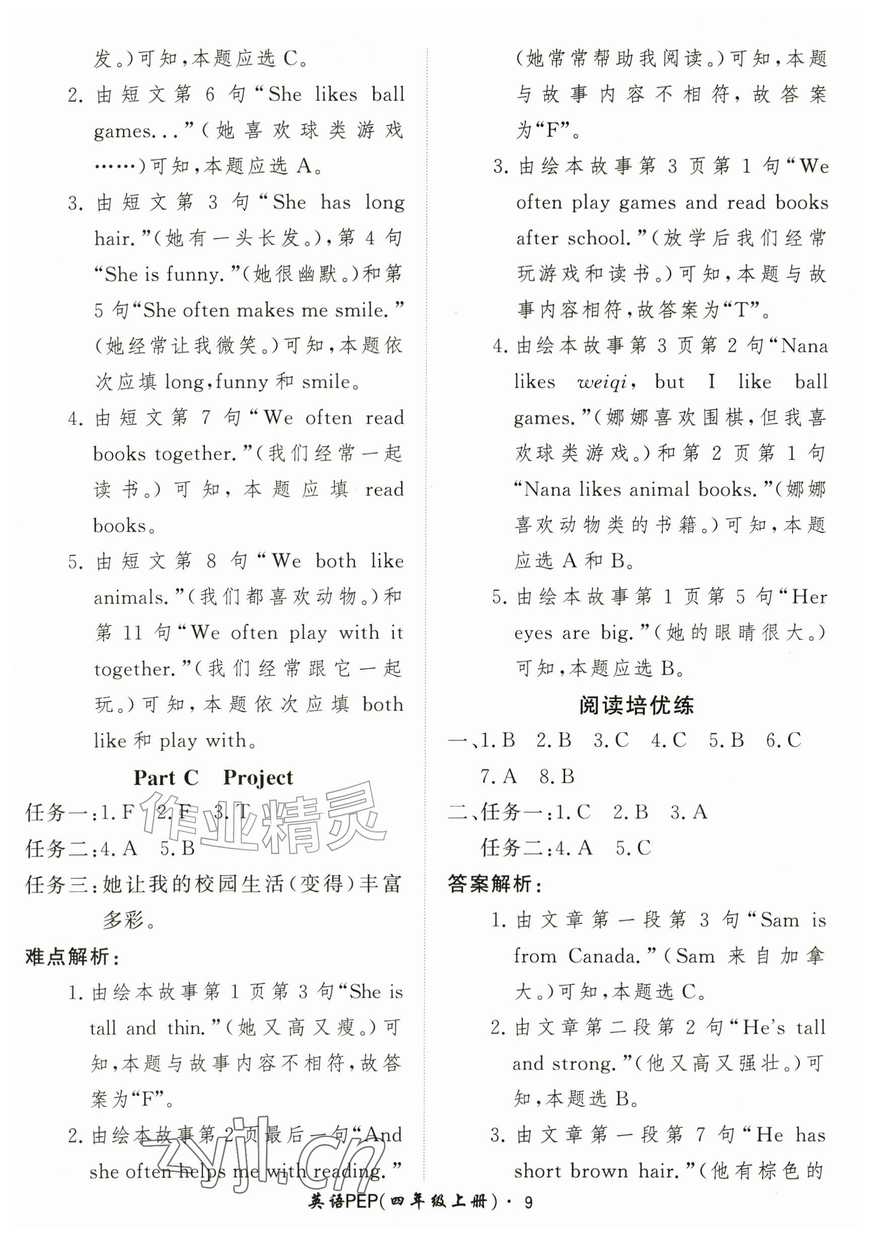 2026年黄冈360定制课时四年级英语上册人教版&nbsp;参考答案第9页