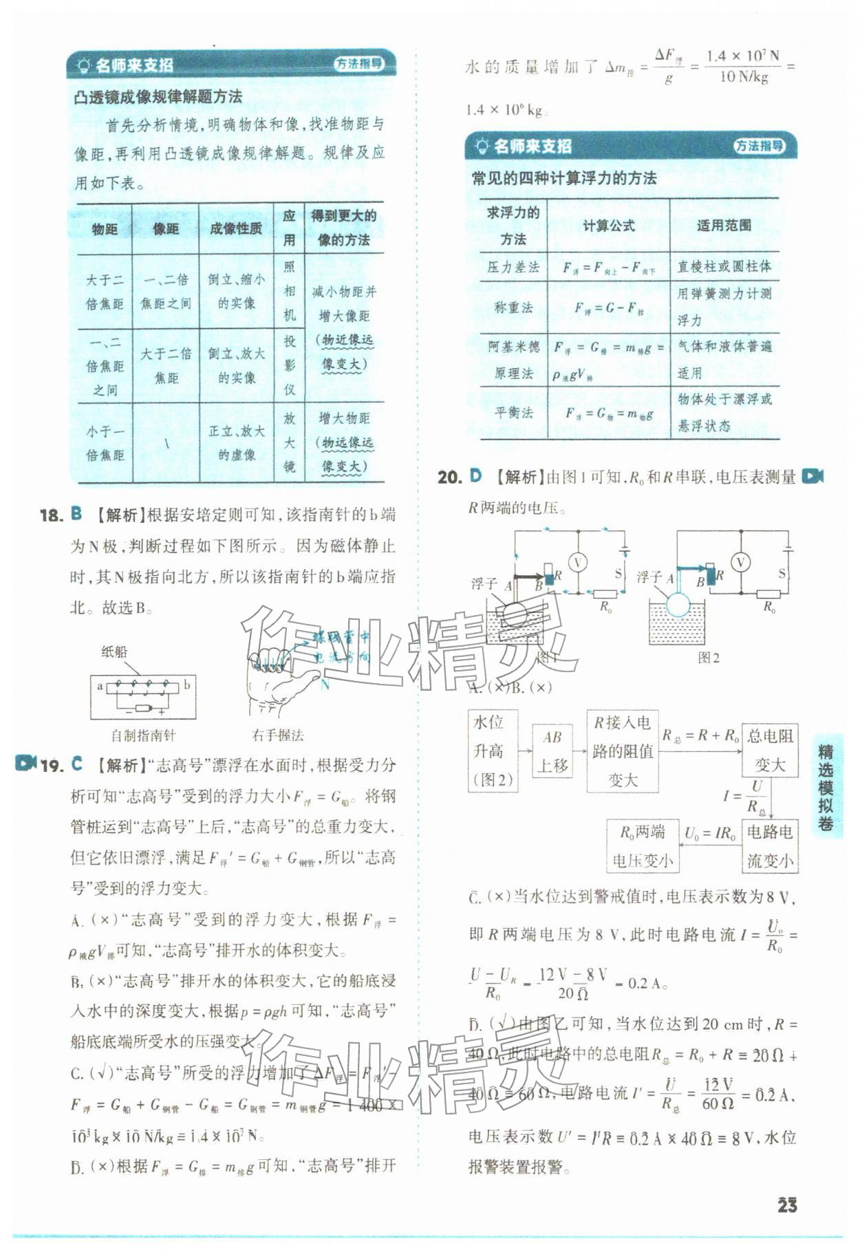 2026年山西领跑卷物理&nbsp;第23页
