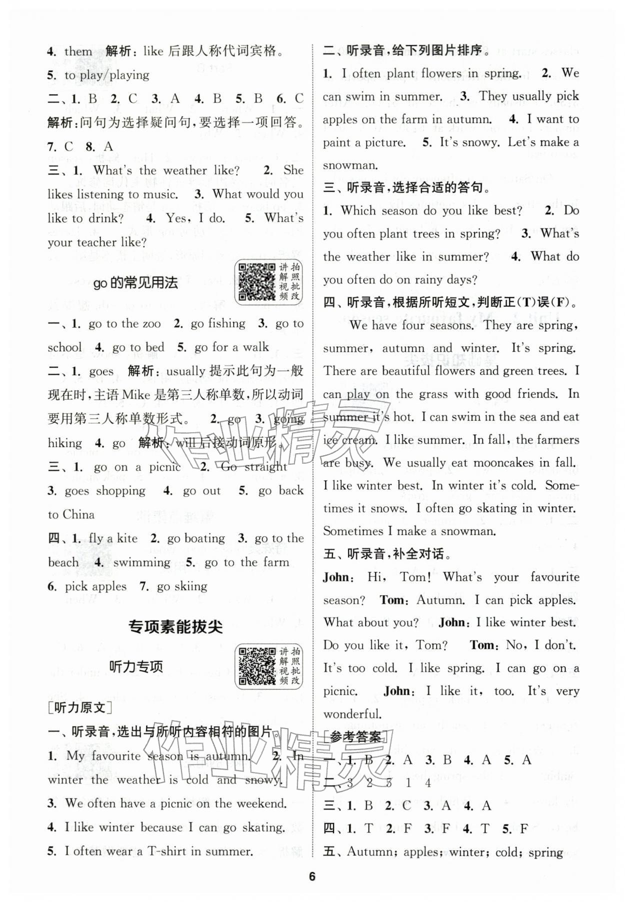 2026年通城学典拔尖新方案五年级英语下册人教版&nbsp;第6页