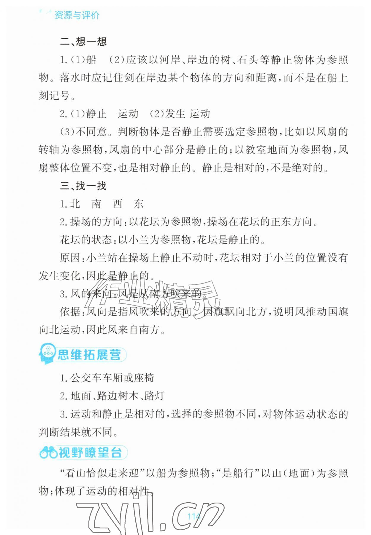 2026年资源与评价黑龙江教育出版社四年级科学上册苏教版&nbsp;第8页