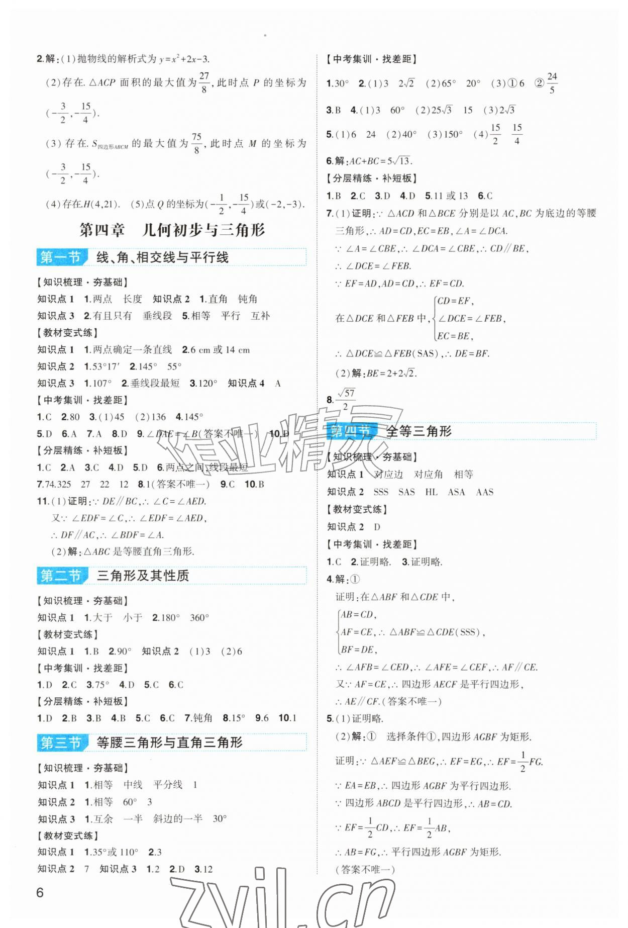 2026年初中总复习手册山东科学技术出版社数学&nbsp;第6页